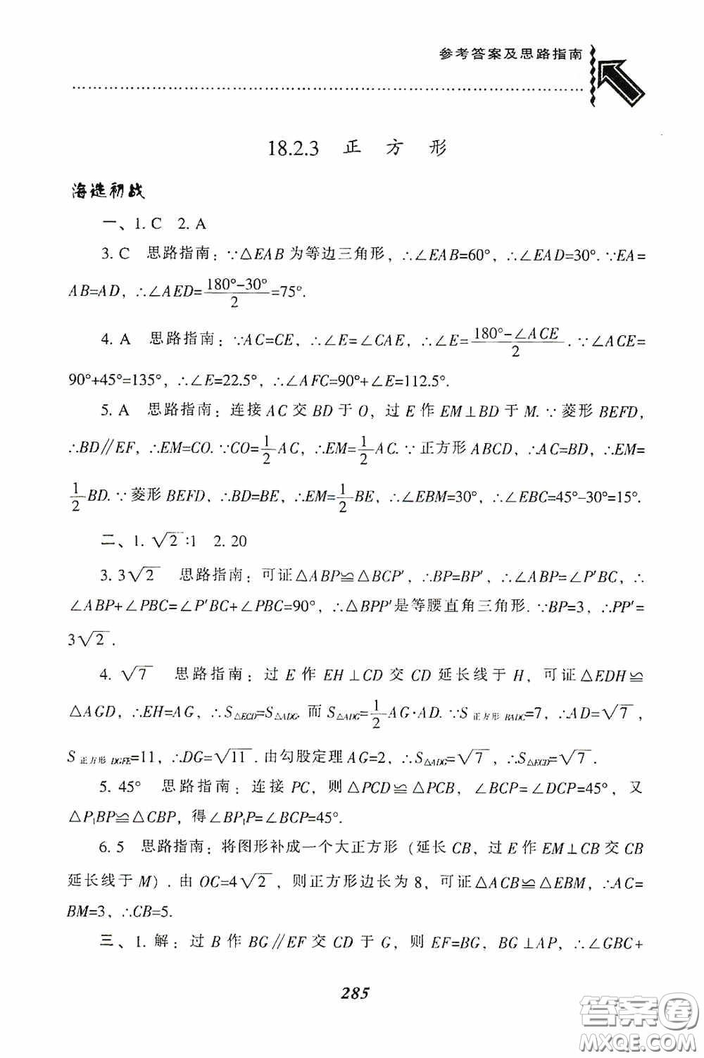 遼寧教育出版社2020尖子生題庫最新升級八年級數(shù)學(xué)下冊人教版答案