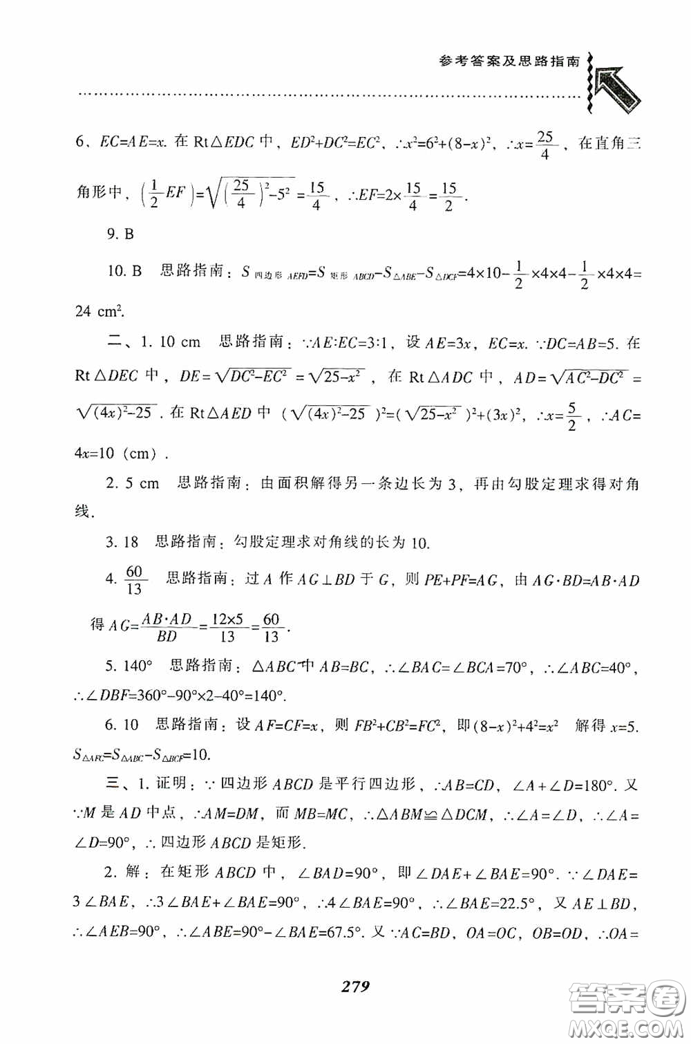 遼寧教育出版社2020尖子生題庫最新升級八年級數(shù)學(xué)下冊人教版答案