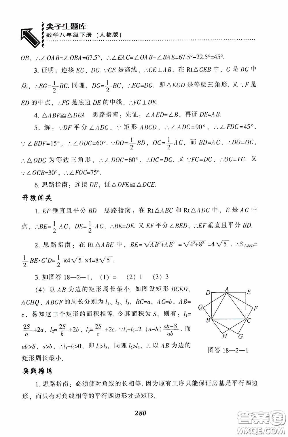 遼寧教育出版社2020尖子生題庫最新升級八年級數(shù)學(xué)下冊人教版答案