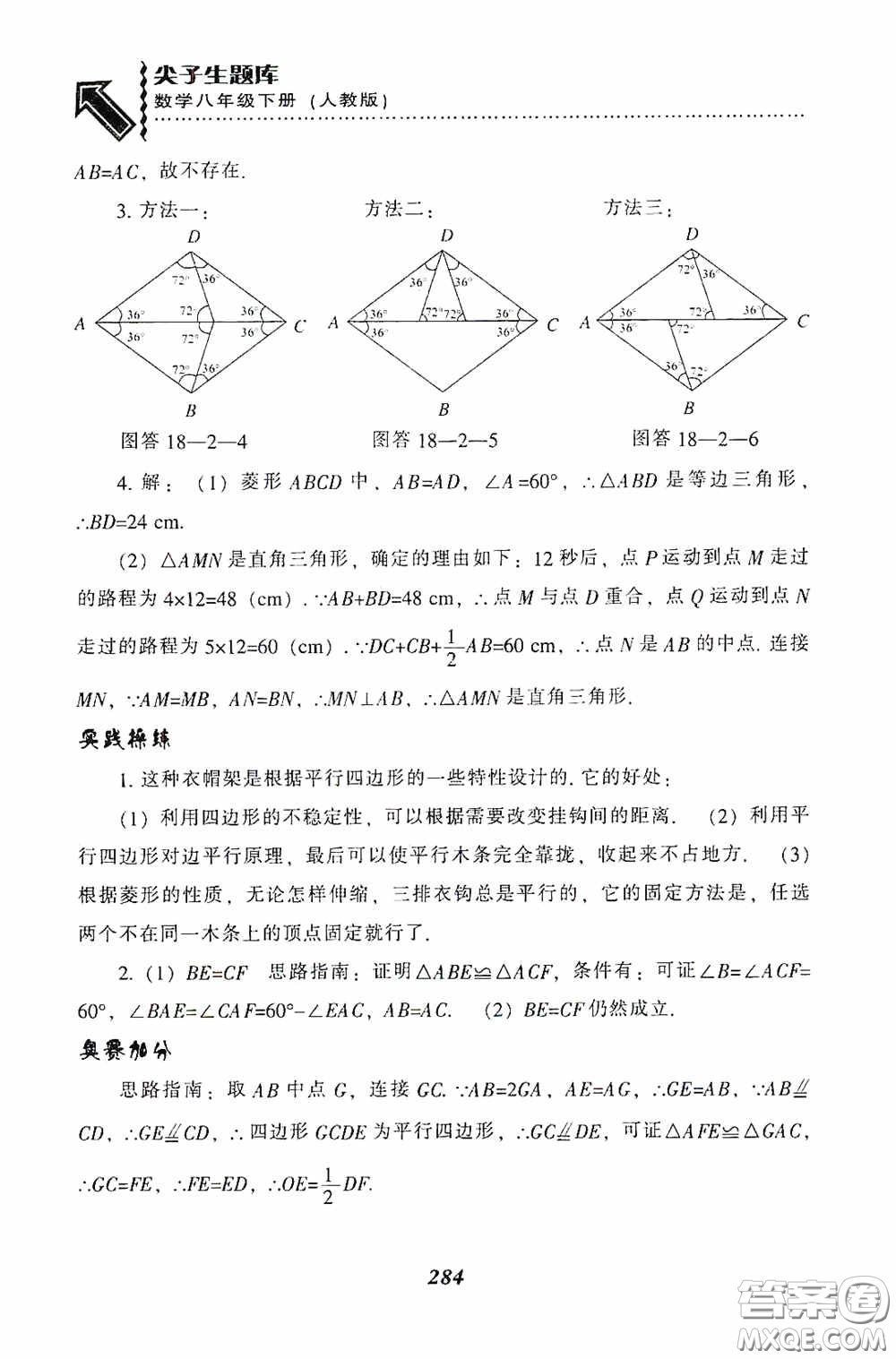 遼寧教育出版社2020尖子生題庫最新升級八年級數(shù)學(xué)下冊人教版答案