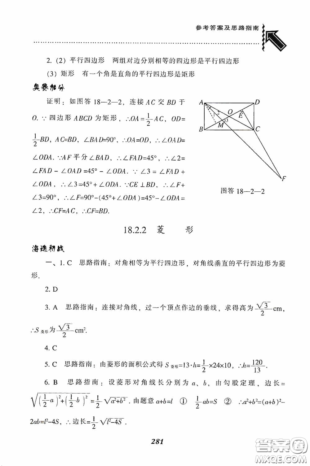遼寧教育出版社2020尖子生題庫最新升級八年級數(shù)學(xué)下冊人教版答案