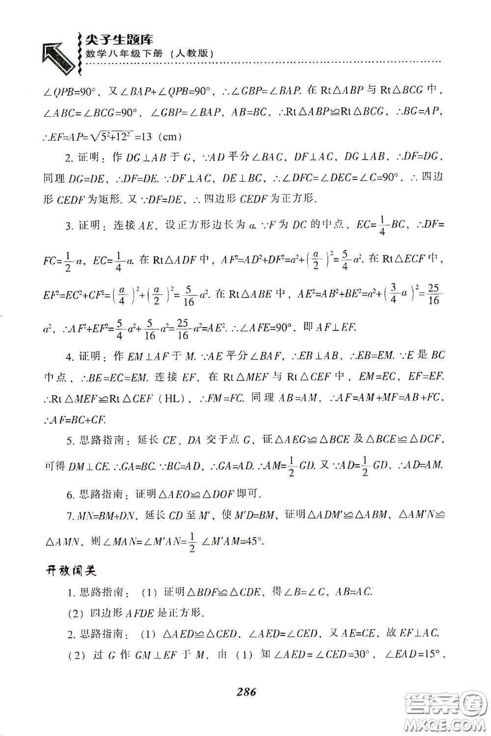 遼寧教育出版社2020尖子生題庫最新升級八年級數(shù)學(xué)下冊人教版答案