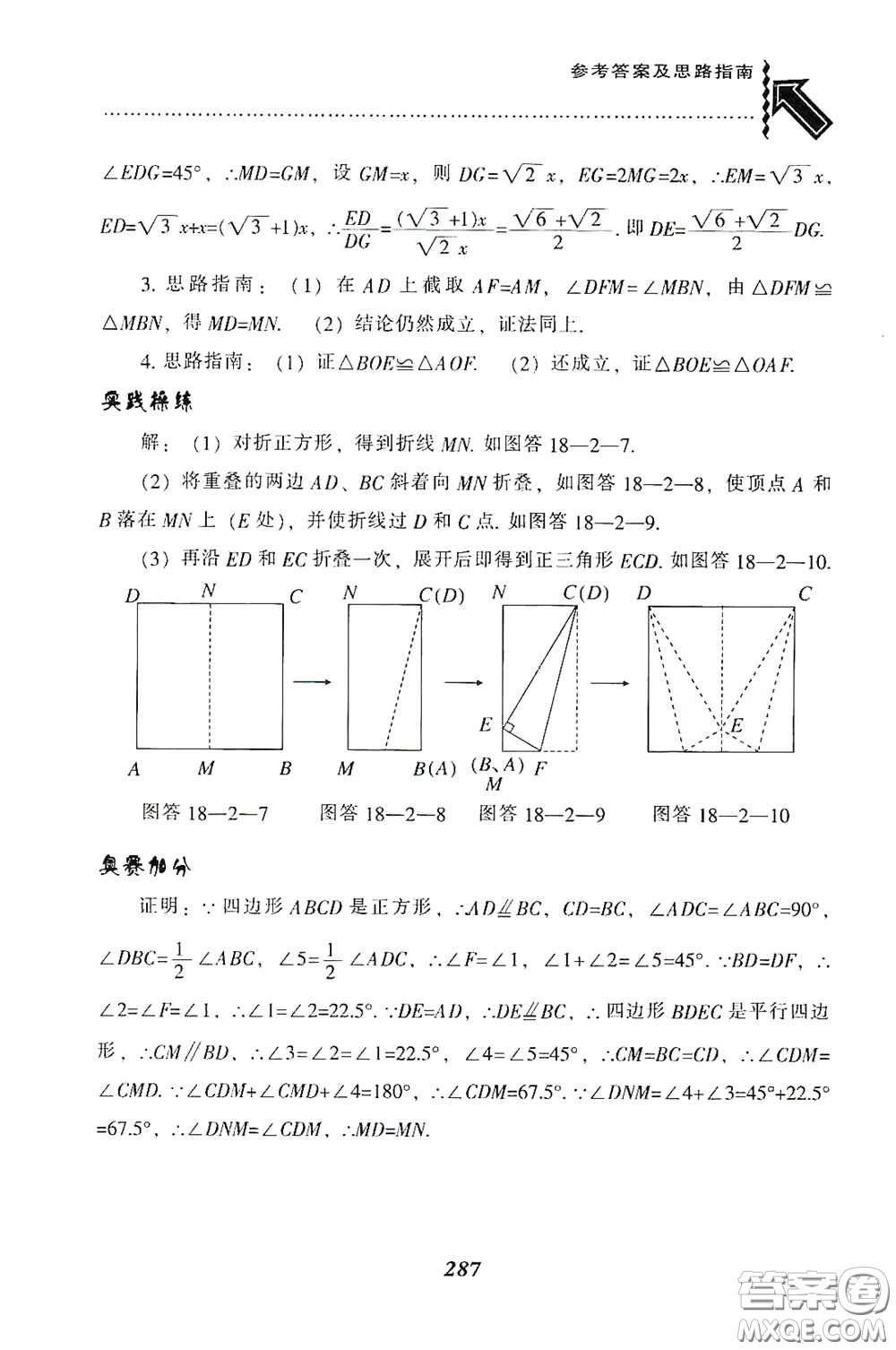 遼寧教育出版社2020尖子生題庫最新升級八年級數(shù)學(xué)下冊人教版答案