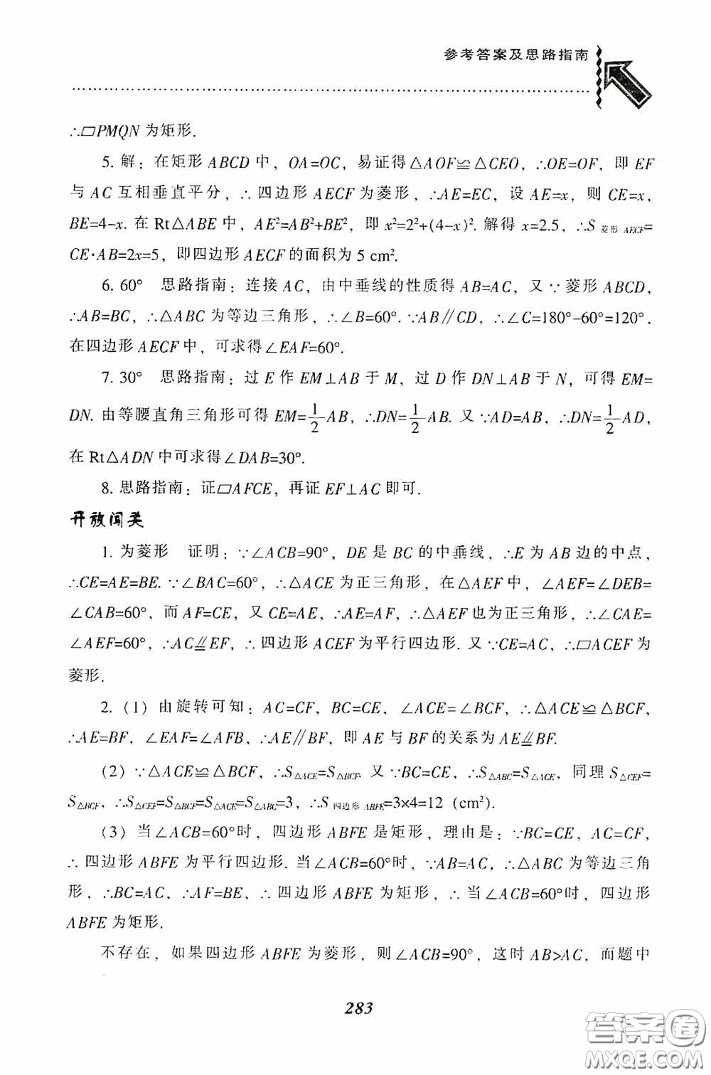 遼寧教育出版社2020尖子生題庫最新升級八年級數(shù)學(xué)下冊人教版答案