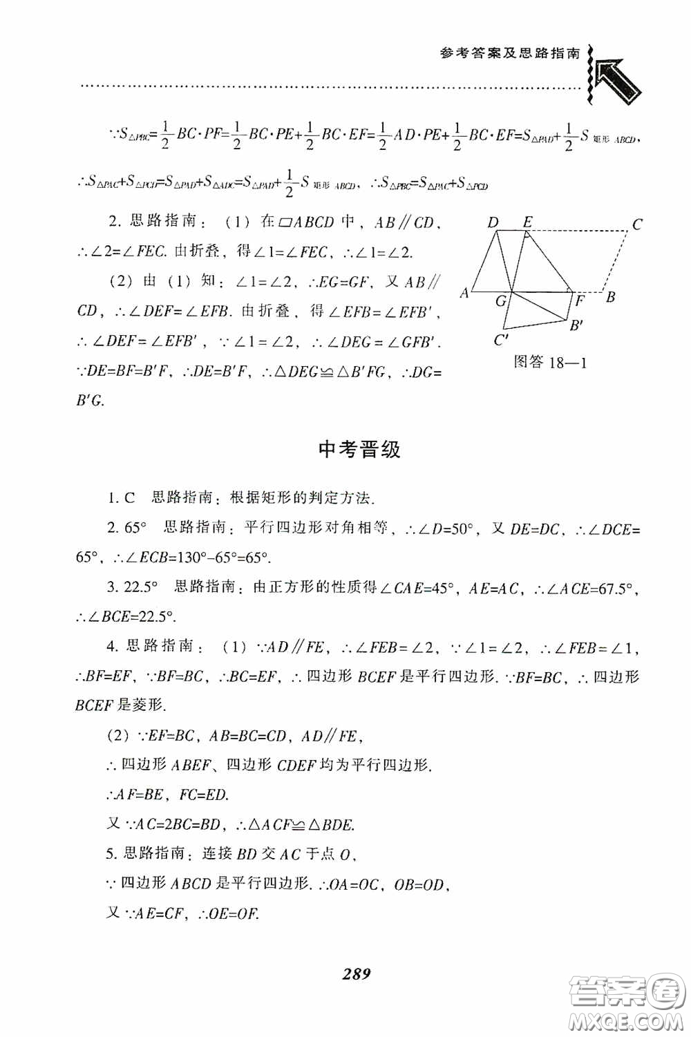 遼寧教育出版社2020尖子生題庫最新升級八年級數(shù)學(xué)下冊人教版答案