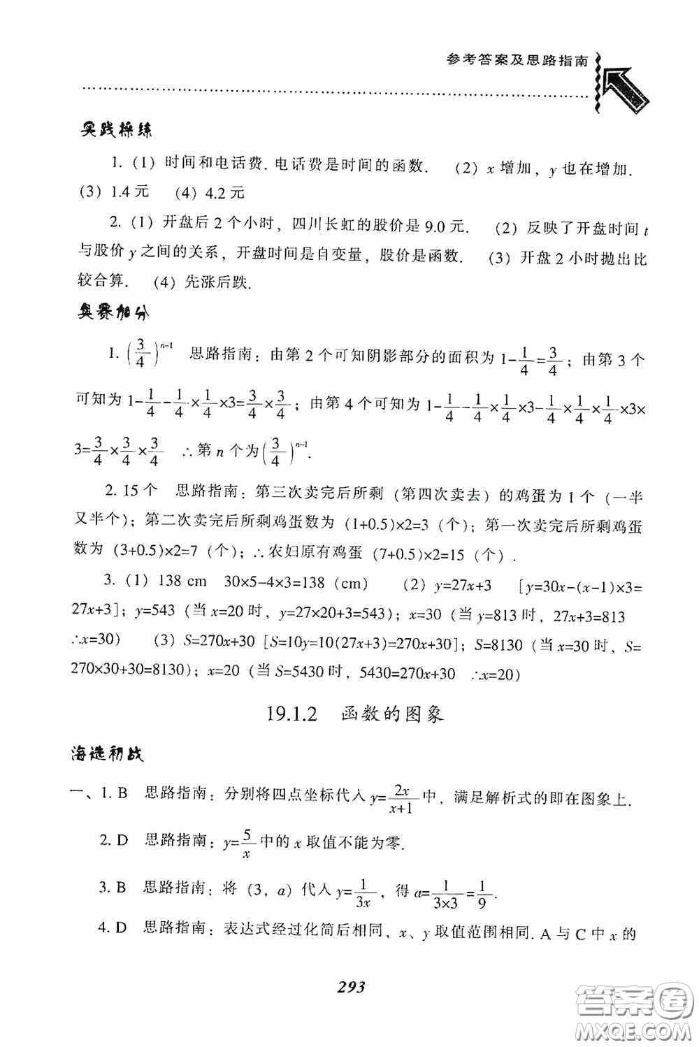 遼寧教育出版社2020尖子生題庫最新升級八年級數(shù)學(xué)下冊人教版答案