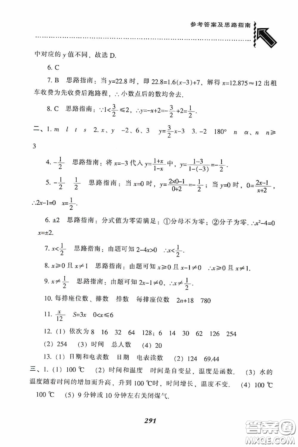 遼寧教育出版社2020尖子生題庫最新升級八年級數(shù)學(xué)下冊人教版答案