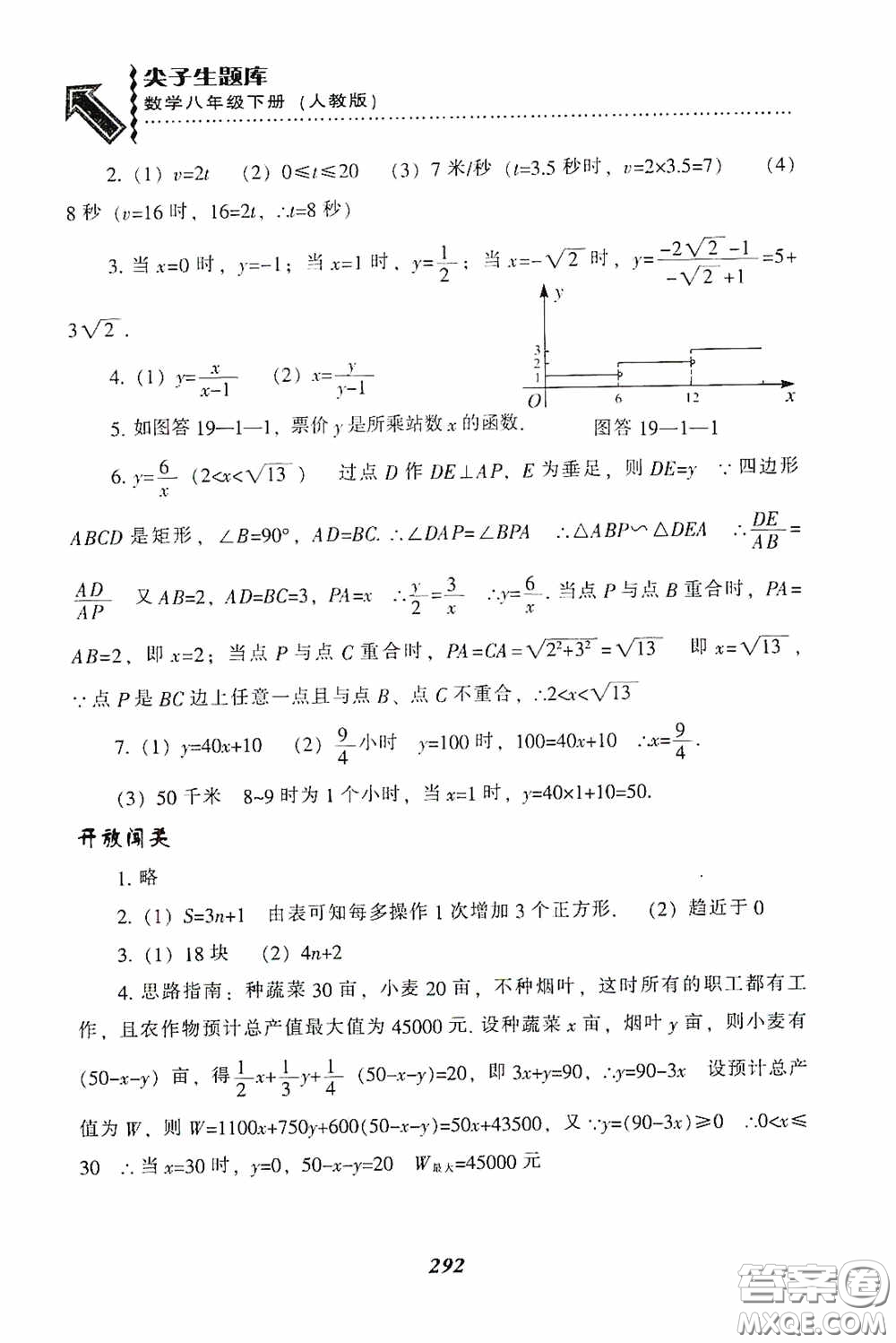 遼寧教育出版社2020尖子生題庫最新升級八年級數(shù)學(xué)下冊人教版答案