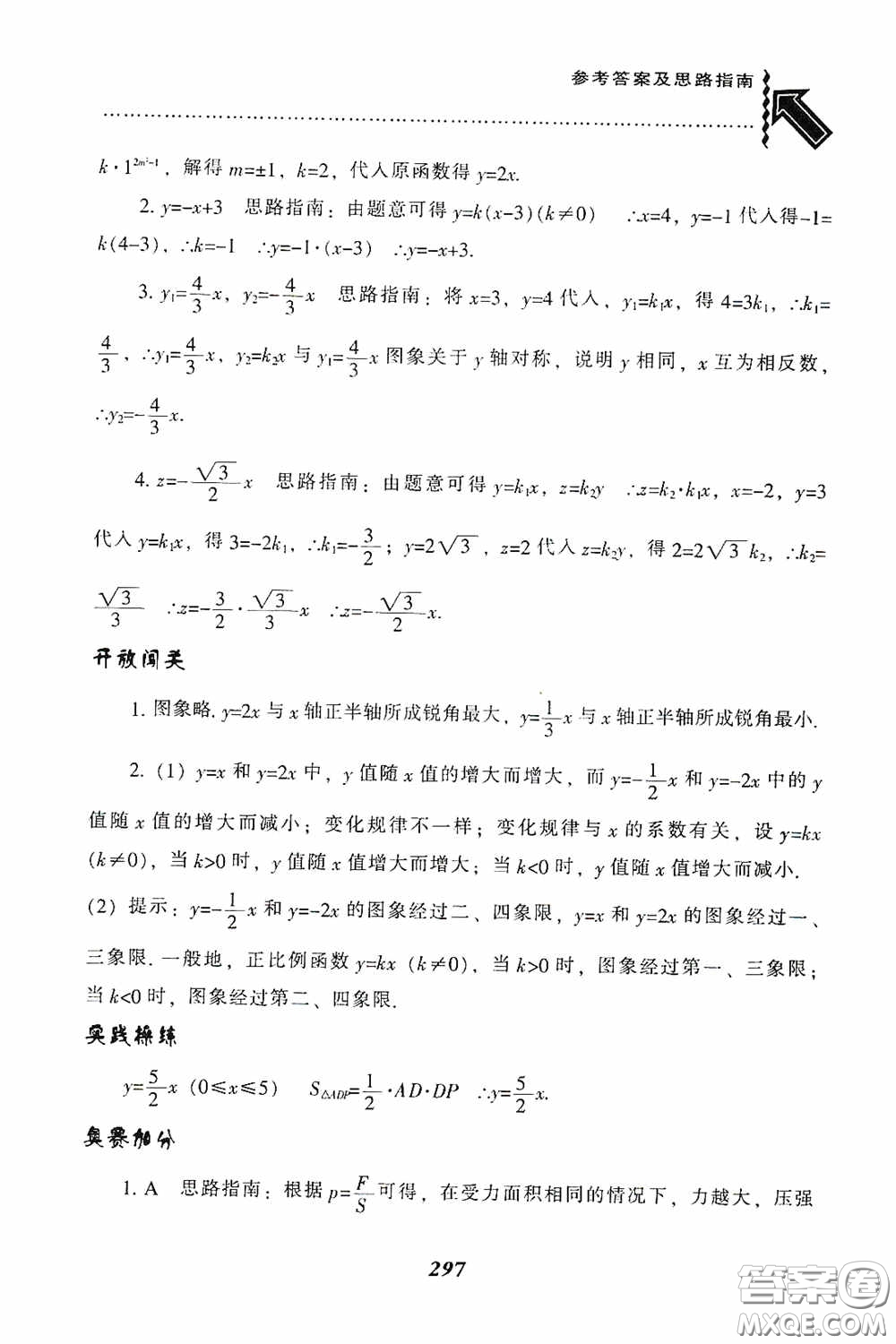 遼寧教育出版社2020尖子生題庫最新升級八年級數(shù)學(xué)下冊人教版答案