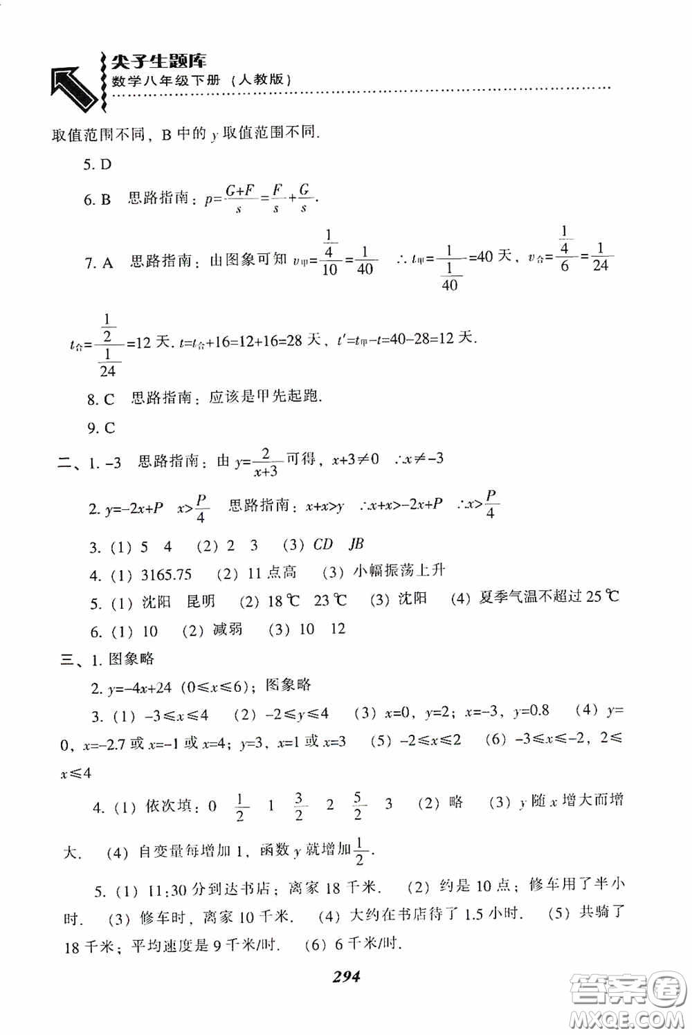 遼寧教育出版社2020尖子生題庫最新升級八年級數(shù)學(xué)下冊人教版答案