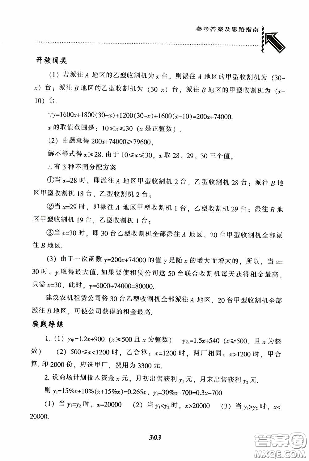 遼寧教育出版社2020尖子生題庫最新升級八年級數(shù)學(xué)下冊人教版答案
