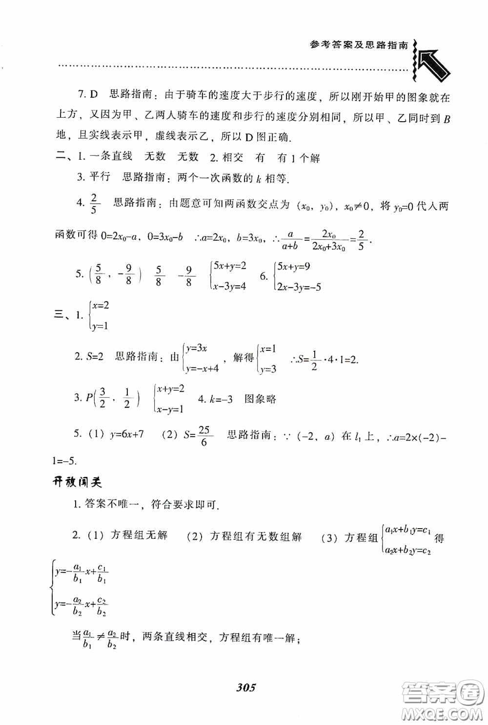 遼寧教育出版社2020尖子生題庫最新升級八年級數(shù)學(xué)下冊人教版答案