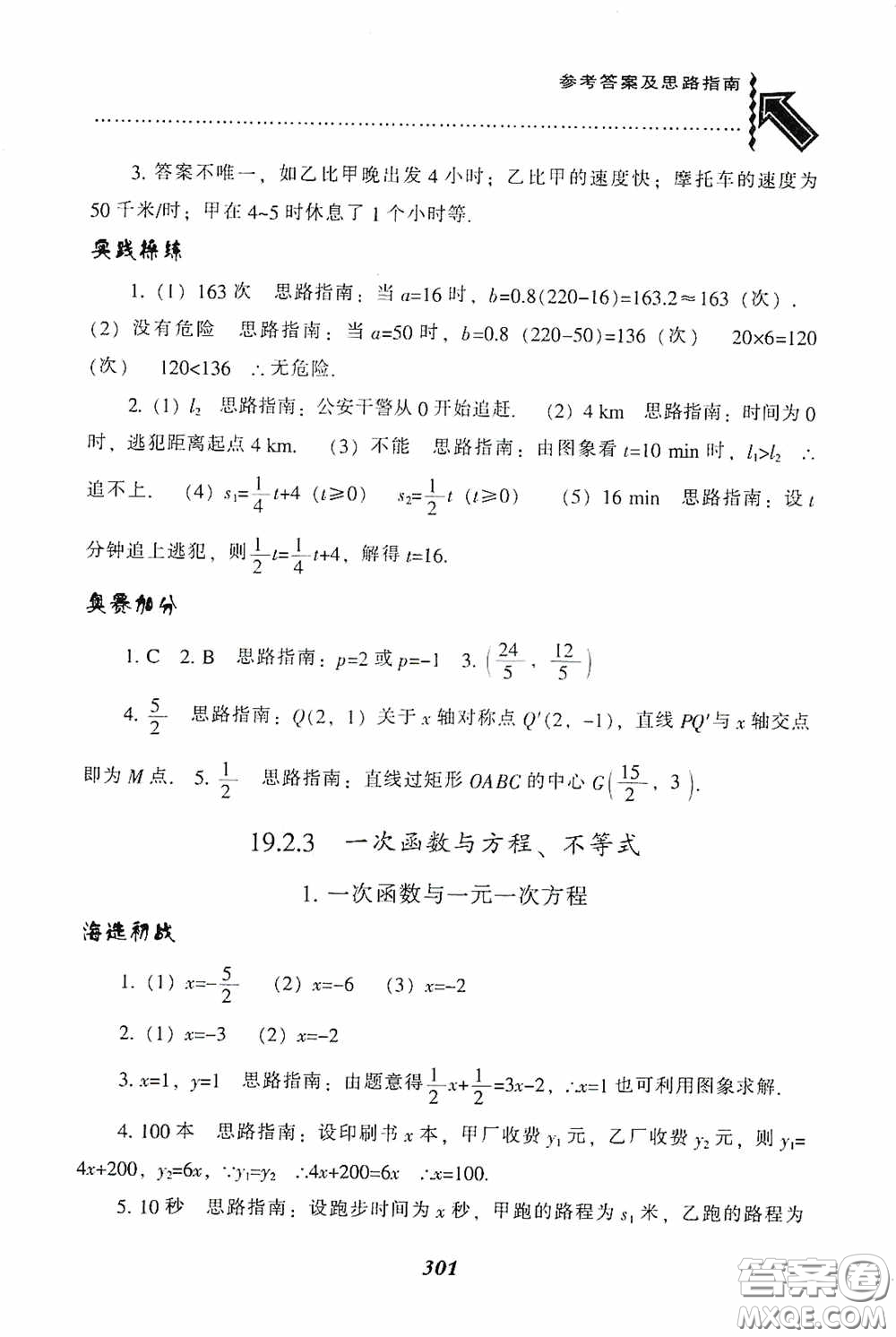 遼寧教育出版社2020尖子生題庫最新升級八年級數(shù)學(xué)下冊人教版答案