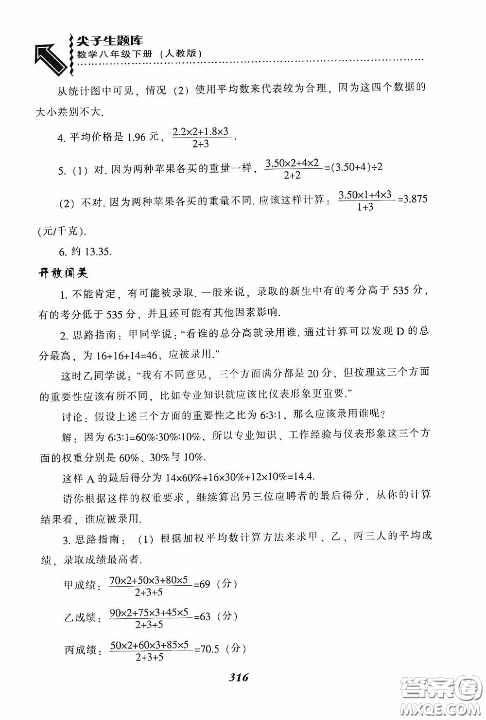 遼寧教育出版社2020尖子生題庫最新升級八年級數(shù)學(xué)下冊人教版答案