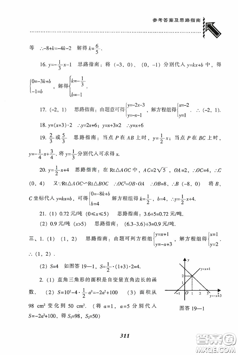 遼寧教育出版社2020尖子生題庫最新升級八年級數(shù)學(xué)下冊人教版答案