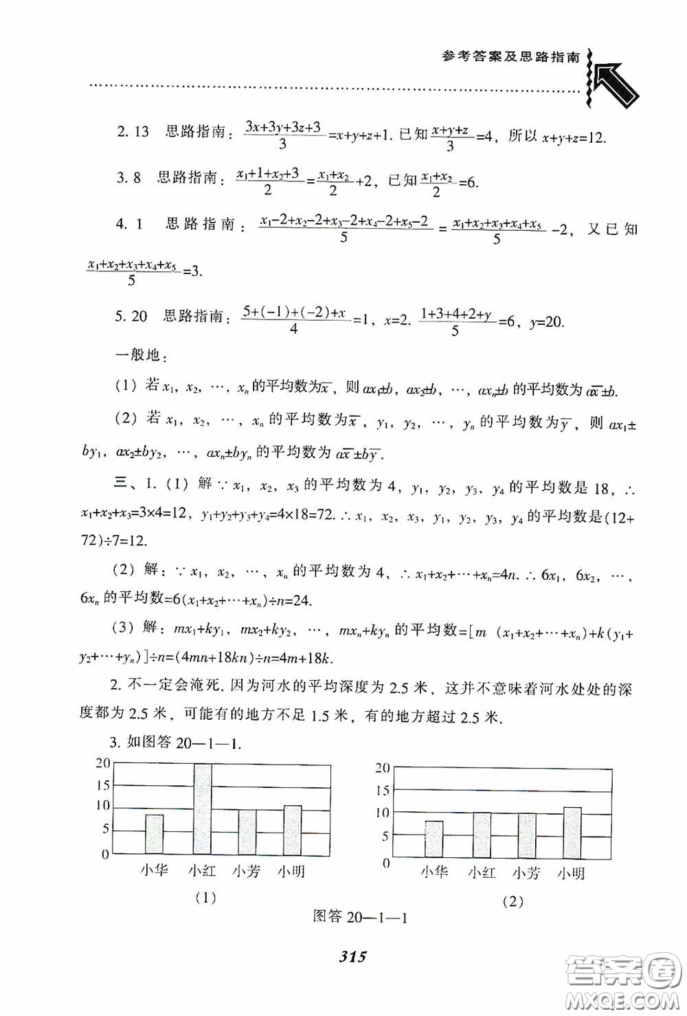 遼寧教育出版社2020尖子生題庫最新升級八年級數(shù)學(xué)下冊人教版答案