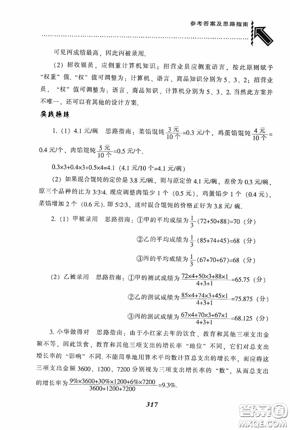 遼寧教育出版社2020尖子生題庫最新升級八年級數(shù)學(xué)下冊人教版答案