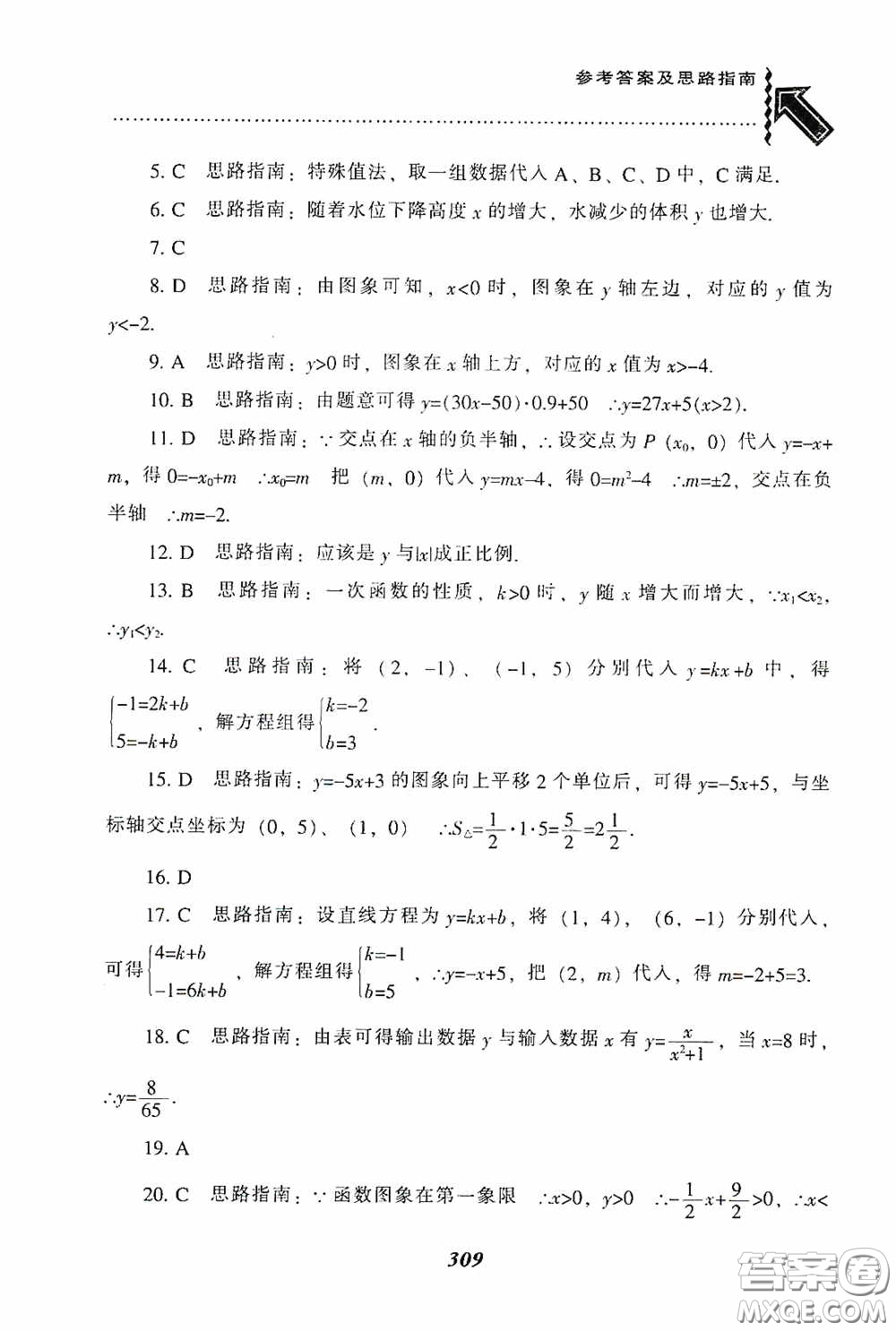 遼寧教育出版社2020尖子生題庫最新升級八年級數(shù)學(xué)下冊人教版答案