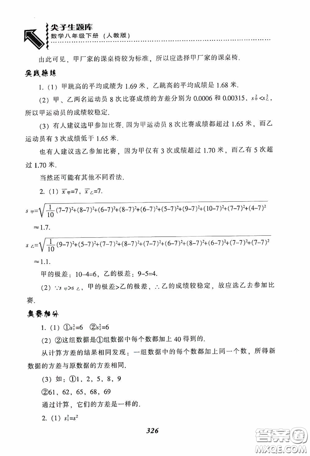 遼寧教育出版社2020尖子生題庫最新升級八年級數(shù)學(xué)下冊人教版答案