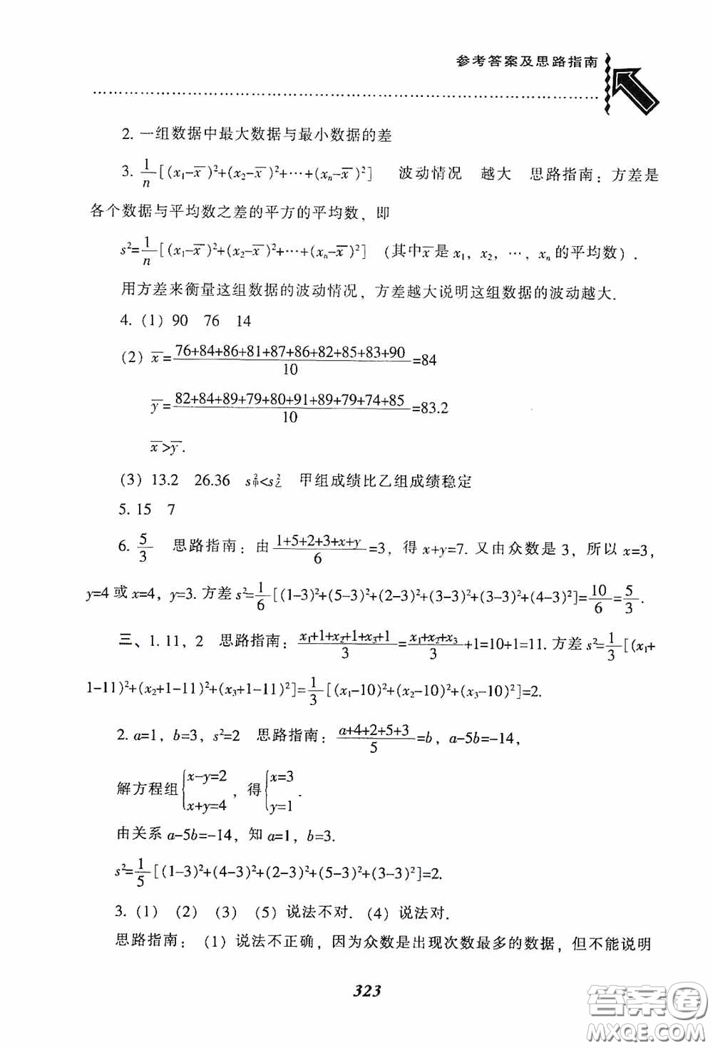 遼寧教育出版社2020尖子生題庫最新升級八年級數(shù)學(xué)下冊人教版答案