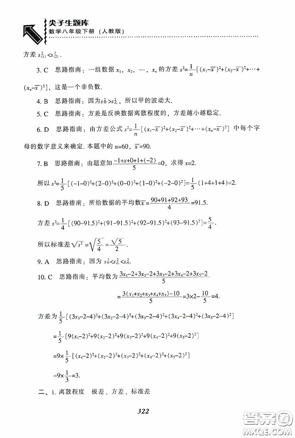 遼寧教育出版社2020尖子生題庫最新升級八年級數(shù)學(xué)下冊人教版答案
