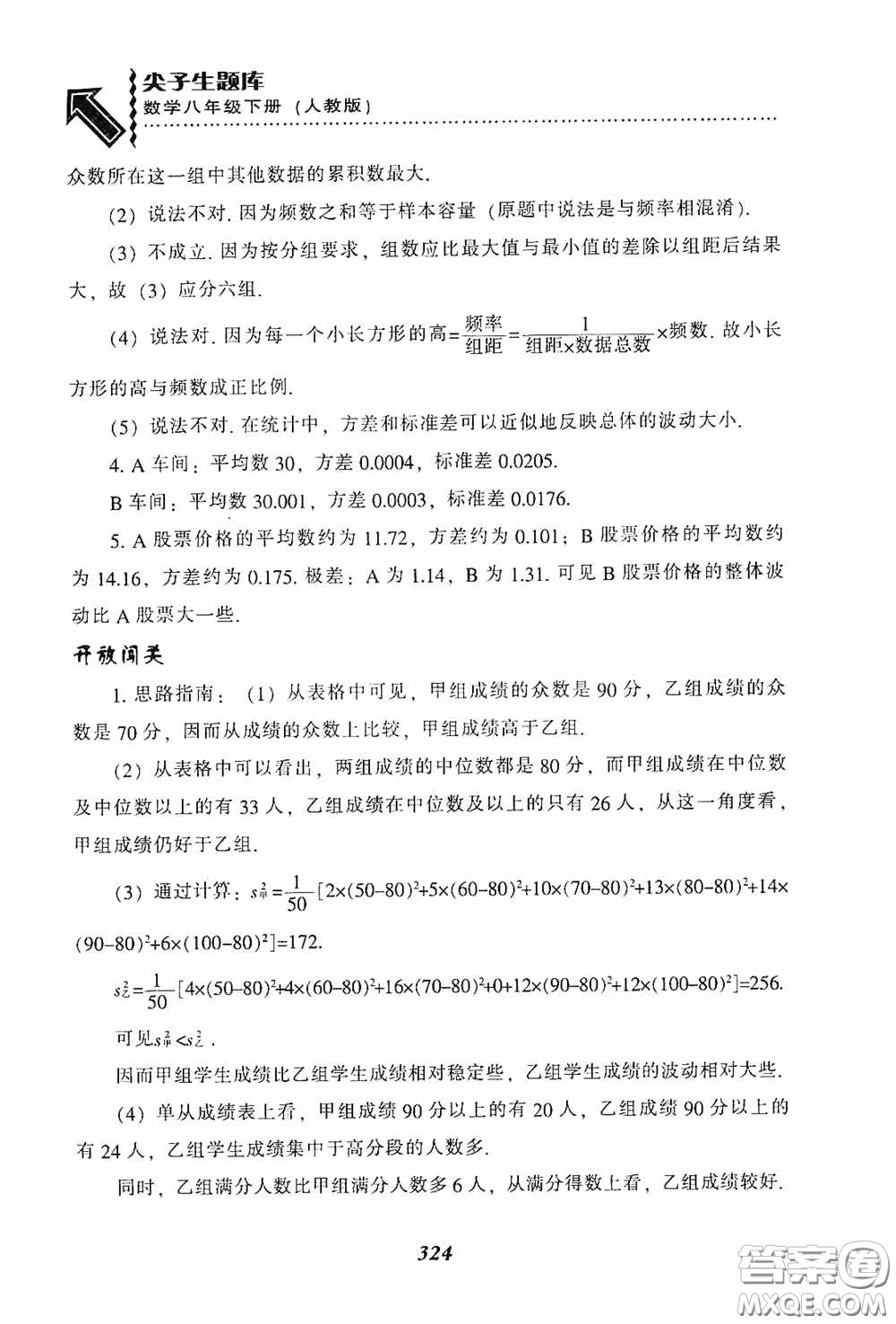 遼寧教育出版社2020尖子生題庫最新升級八年級數(shù)學(xué)下冊人教版答案