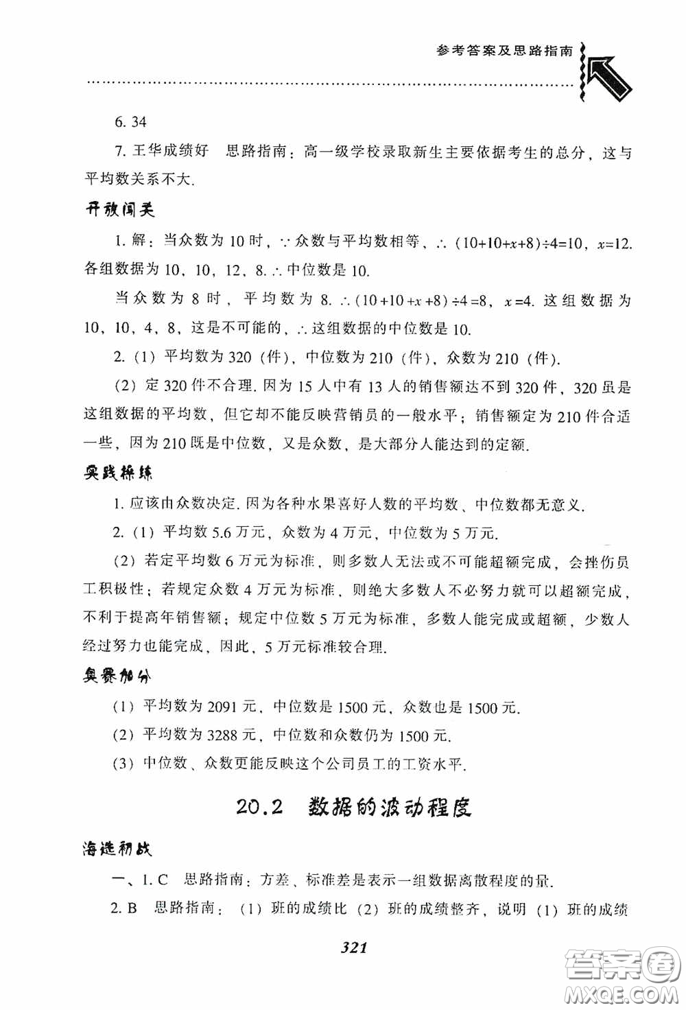 遼寧教育出版社2020尖子生題庫最新升級八年級數(shù)學(xué)下冊人教版答案