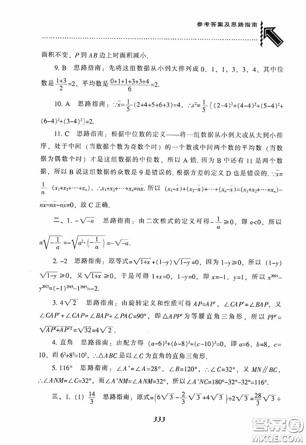 遼寧教育出版社2020尖子生題庫最新升級八年級數(shù)學(xué)下冊人教版答案