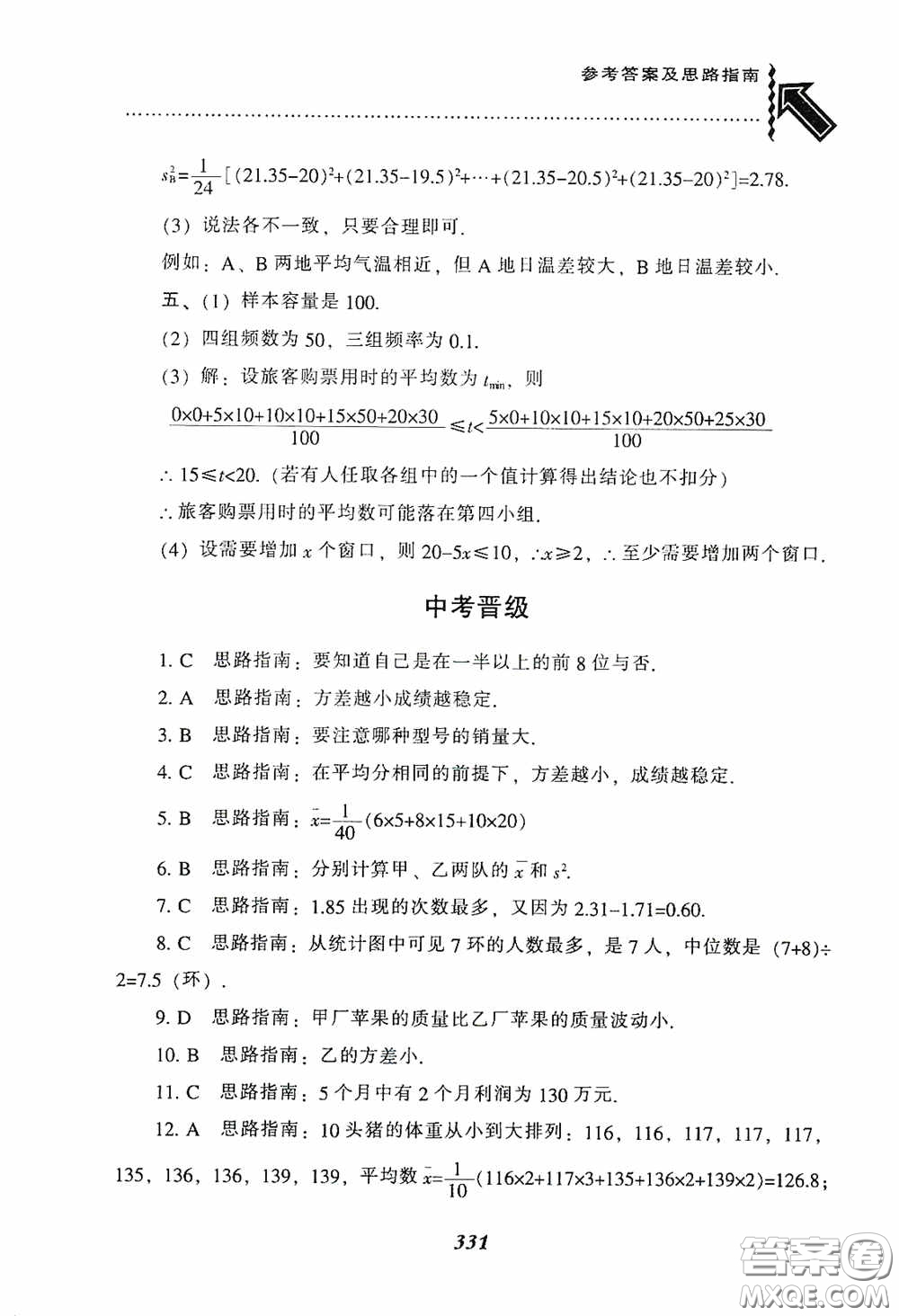 遼寧教育出版社2020尖子生題庫最新升級八年級數(shù)學(xué)下冊人教版答案