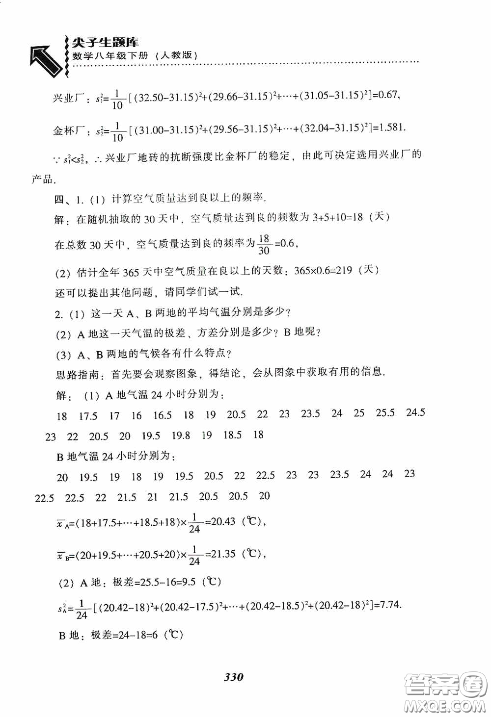 遼寧教育出版社2020尖子生題庫最新升級八年級數(shù)學(xué)下冊人教版答案