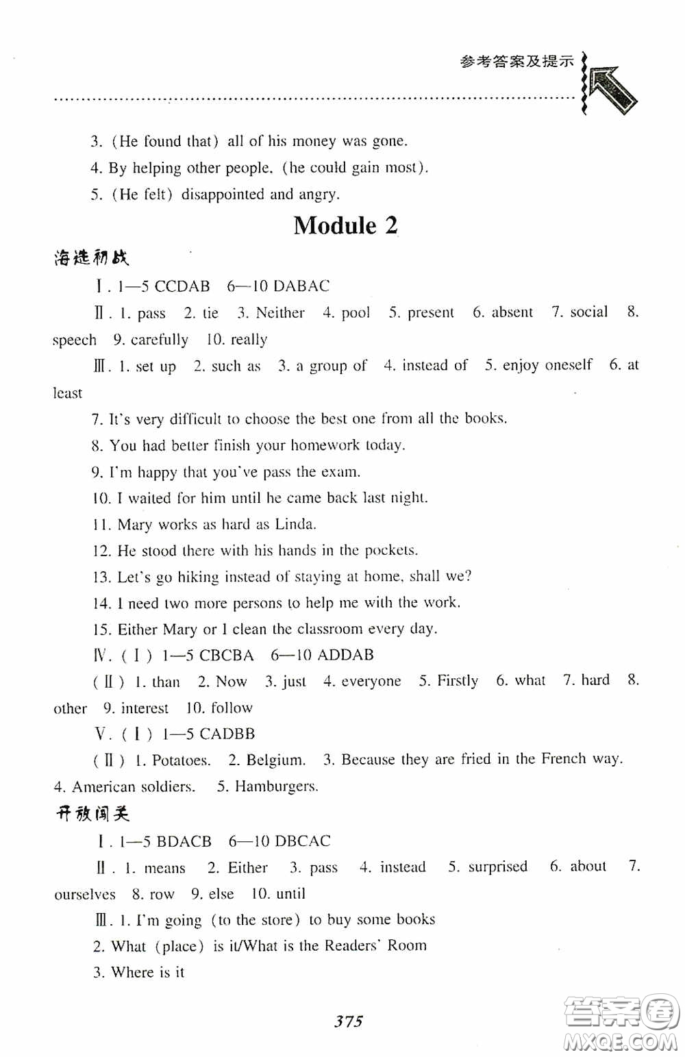 遼寧教育出版社2020尖子生題庫(kù)最新升級(jí)九年級(jí)英語下冊(cè)外研版答案