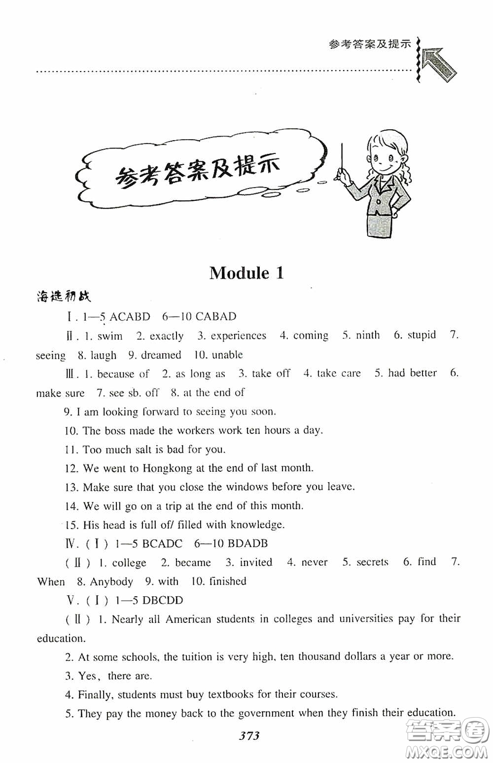 遼寧教育出版社2020尖子生題庫(kù)最新升級(jí)九年級(jí)英語下冊(cè)外研版答案