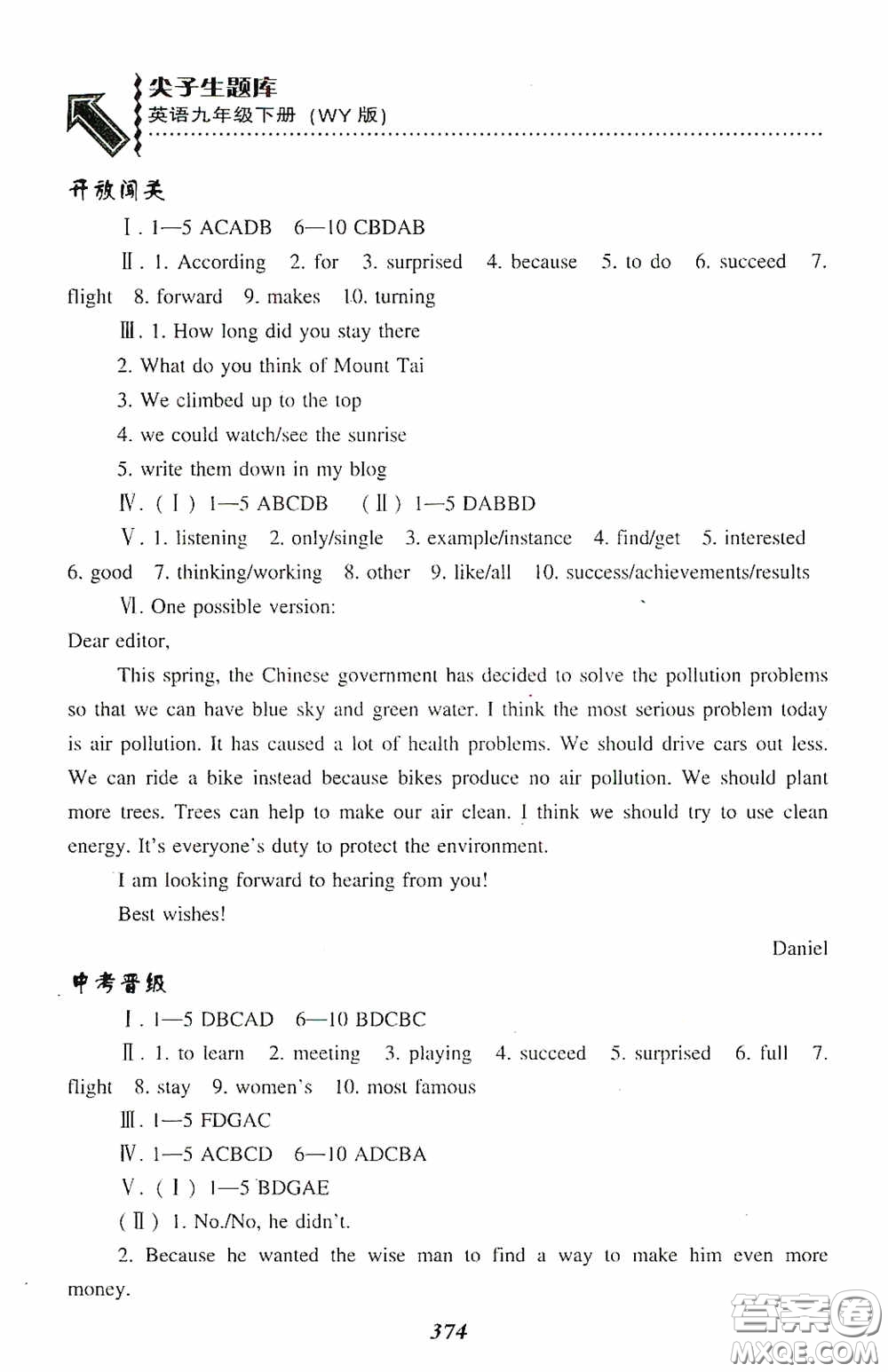 遼寧教育出版社2020尖子生題庫(kù)最新升級(jí)九年級(jí)英語下冊(cè)外研版答案