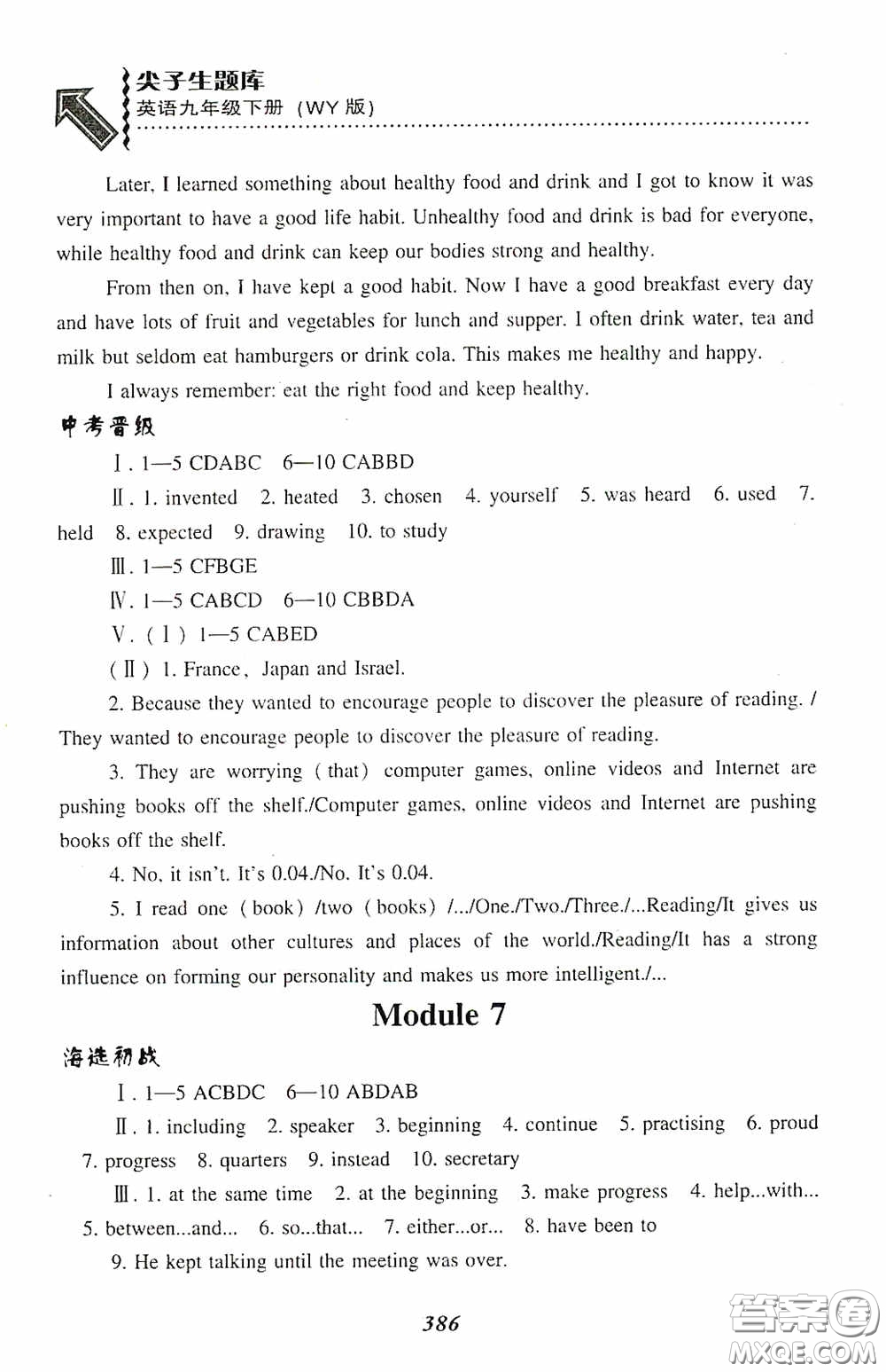 遼寧教育出版社2020尖子生題庫(kù)最新升級(jí)九年級(jí)英語下冊(cè)外研版答案