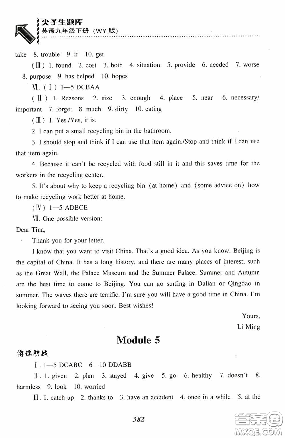 遼寧教育出版社2020尖子生題庫(kù)最新升級(jí)九年級(jí)英語下冊(cè)外研版答案