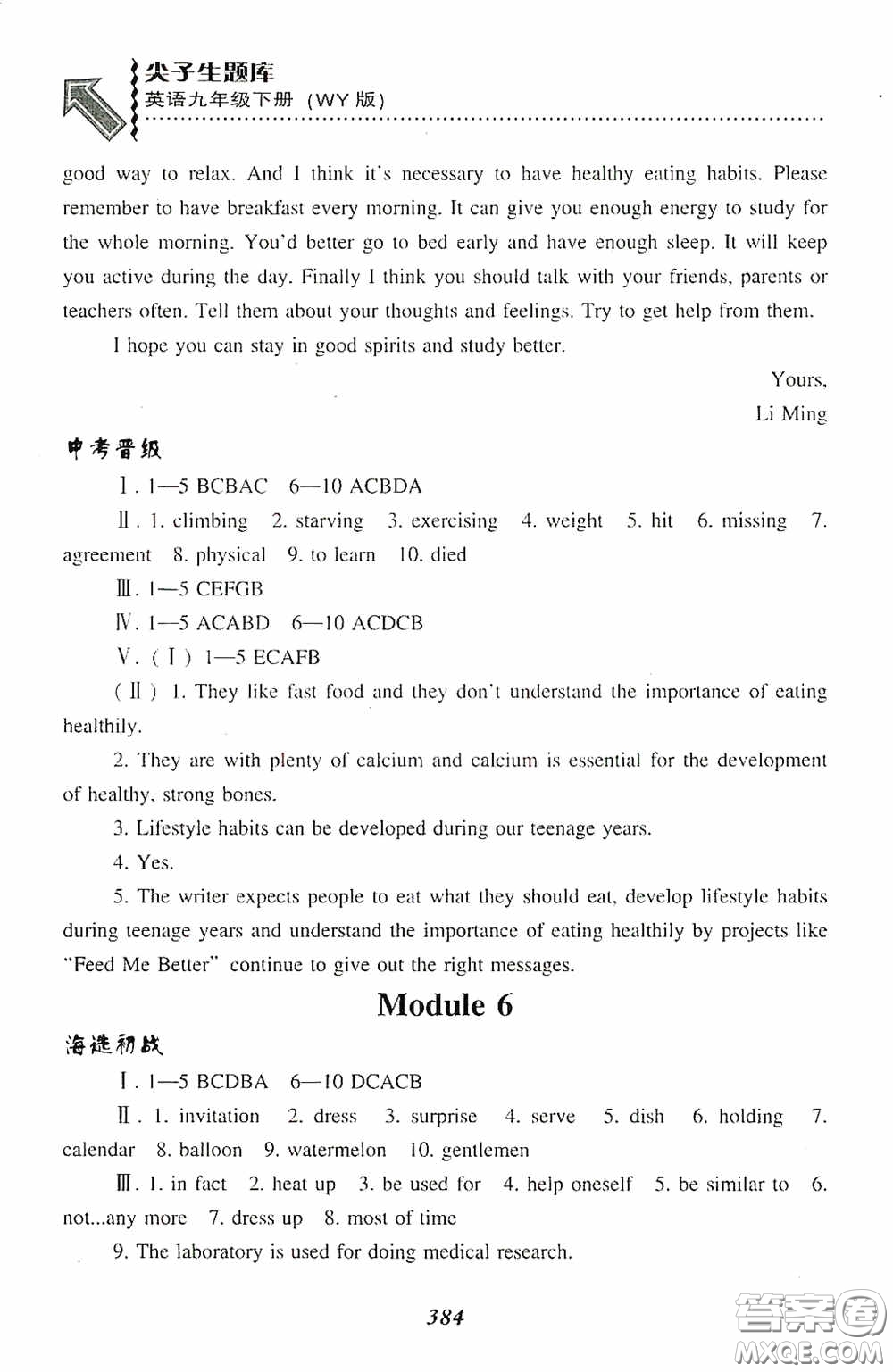 遼寧教育出版社2020尖子生題庫(kù)最新升級(jí)九年級(jí)英語下冊(cè)外研版答案