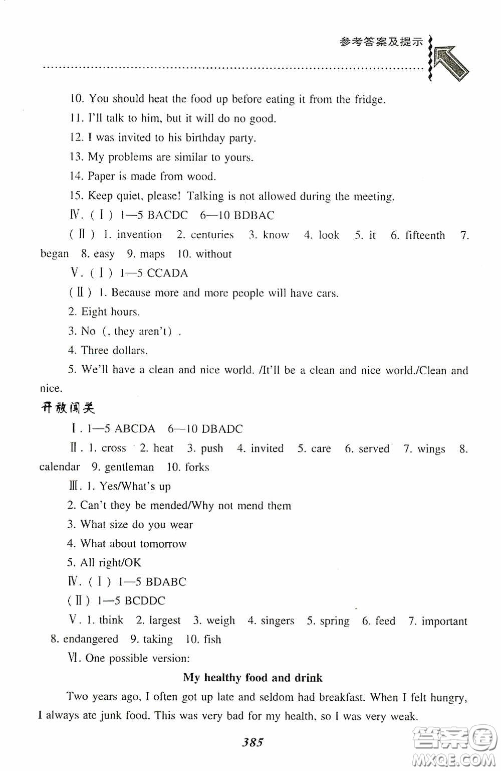遼寧教育出版社2020尖子生題庫(kù)最新升級(jí)九年級(jí)英語下冊(cè)外研版答案