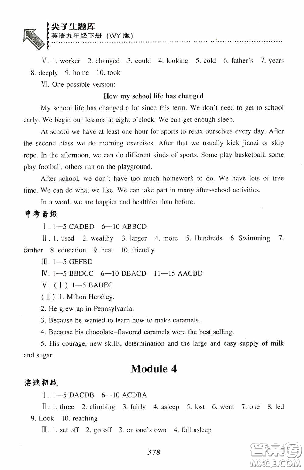 遼寧教育出版社2020尖子生題庫(kù)最新升級(jí)九年級(jí)英語下冊(cè)外研版答案
