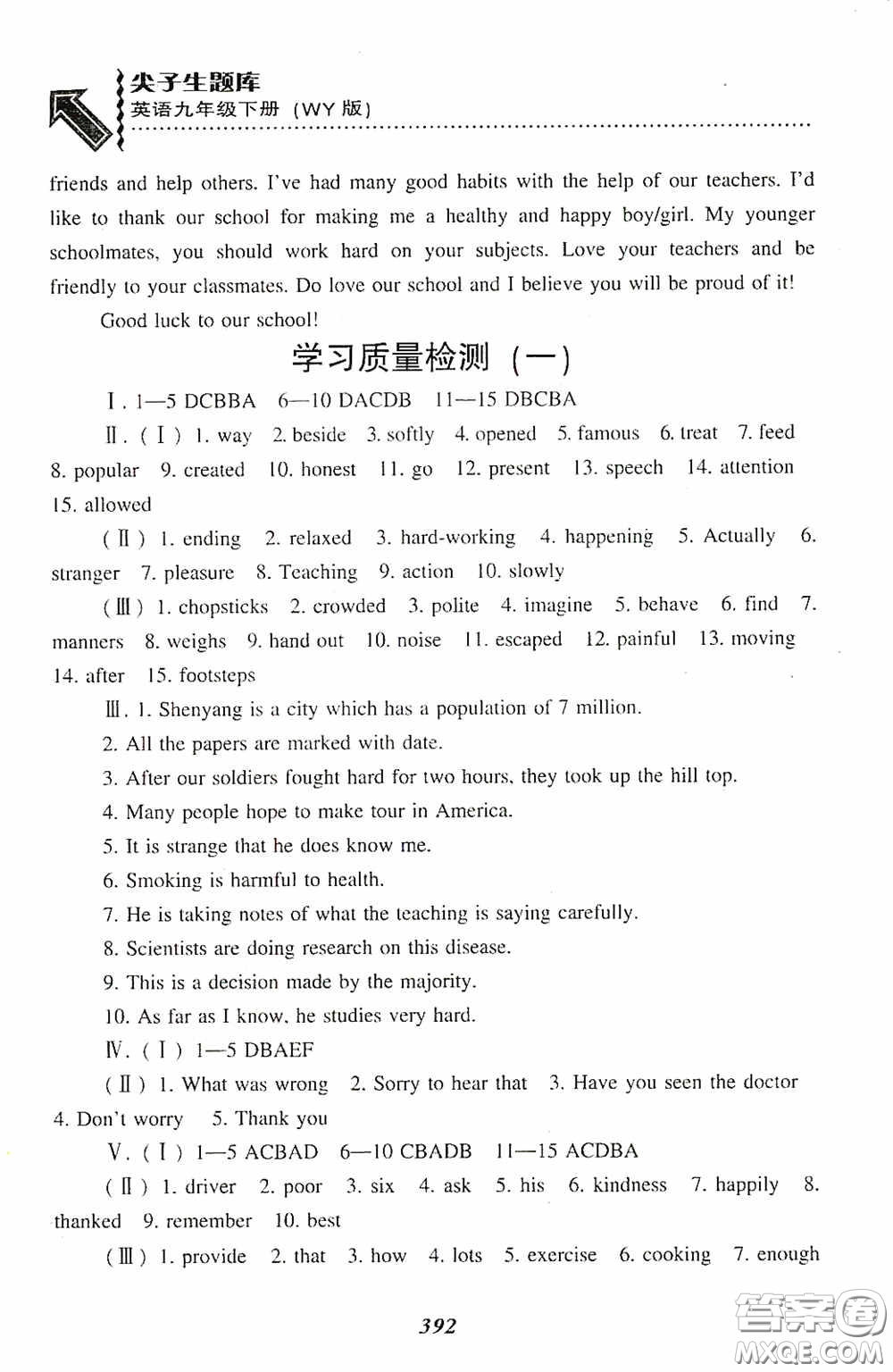 遼寧教育出版社2020尖子生題庫(kù)最新升級(jí)九年級(jí)英語下冊(cè)外研版答案