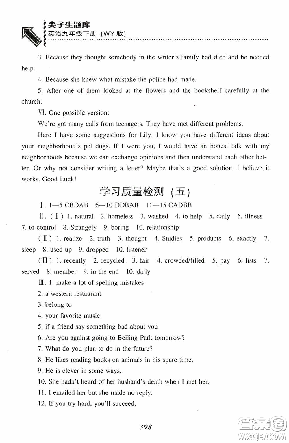 遼寧教育出版社2020尖子生題庫(kù)最新升級(jí)九年級(jí)英語下冊(cè)外研版答案