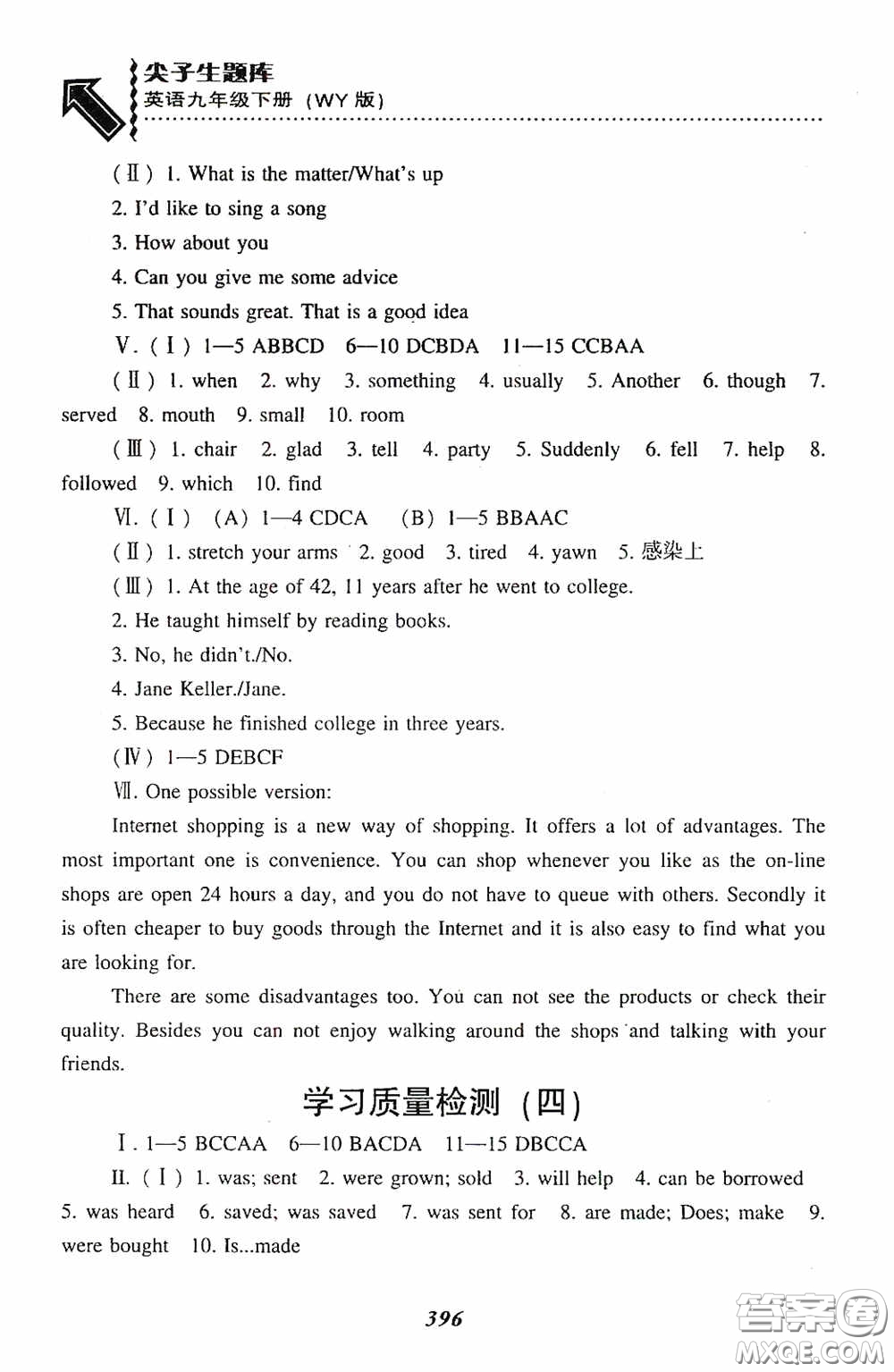 遼寧教育出版社2020尖子生題庫(kù)最新升級(jí)九年級(jí)英語下冊(cè)外研版答案