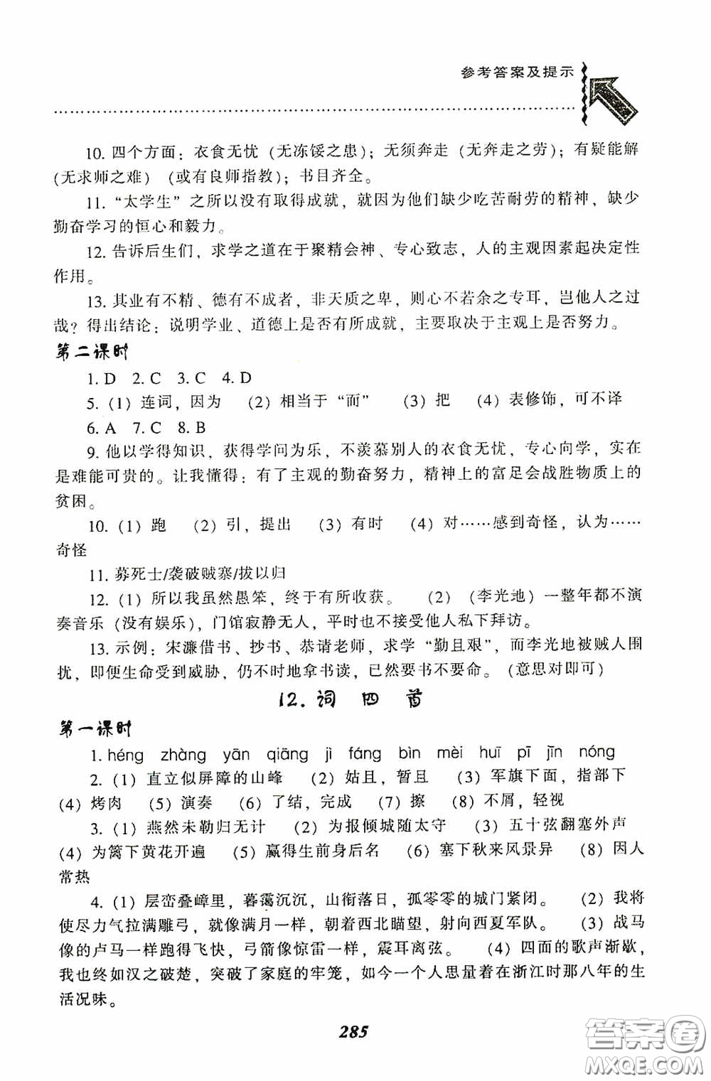 遼寧教育出版社2020尖子生題庫最新升級九年級語文下冊人教版答案