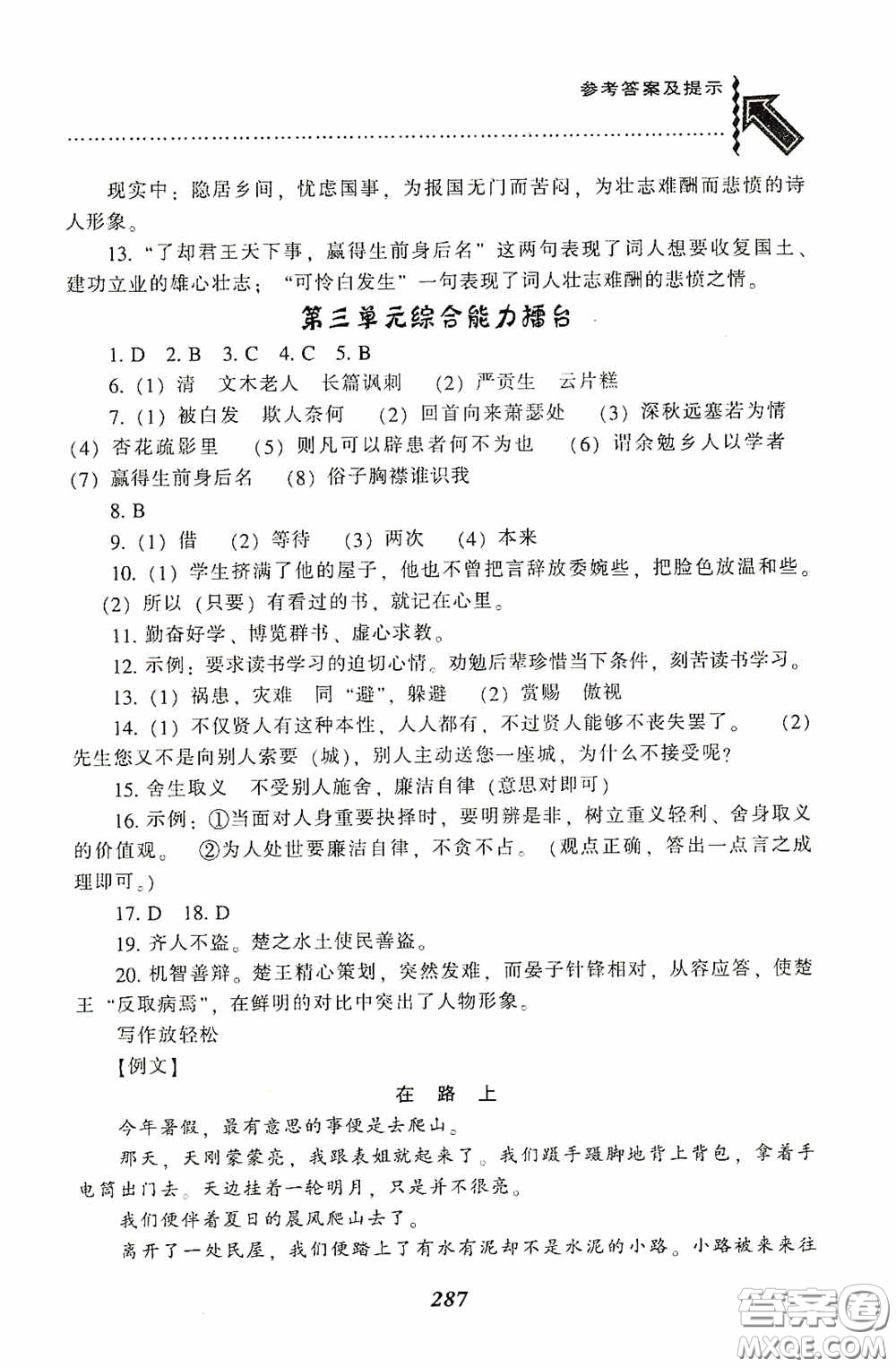 遼寧教育出版社2020尖子生題庫最新升級九年級語文下冊人教版答案