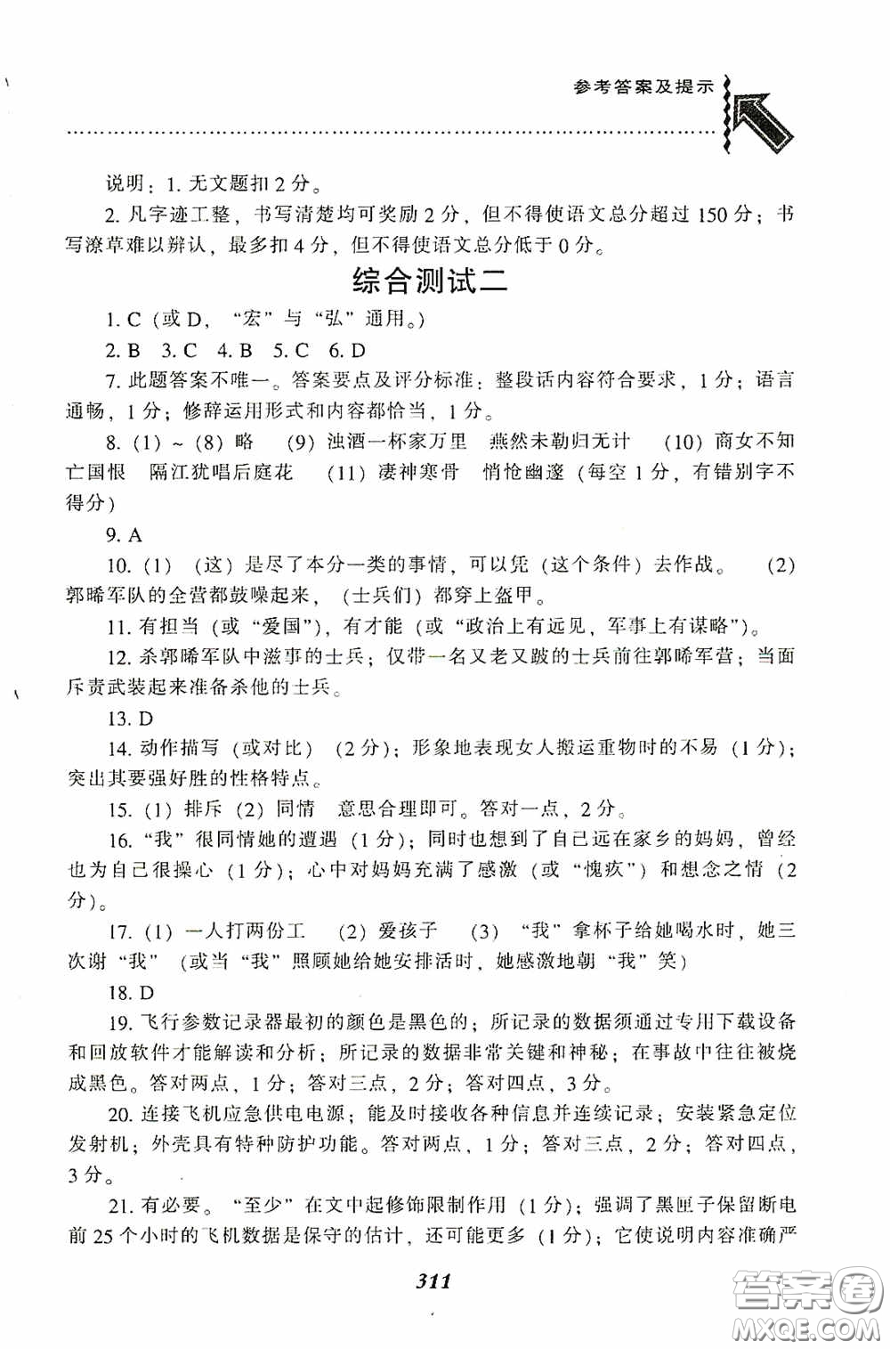 遼寧教育出版社2020尖子生題庫最新升級九年級語文下冊人教版答案