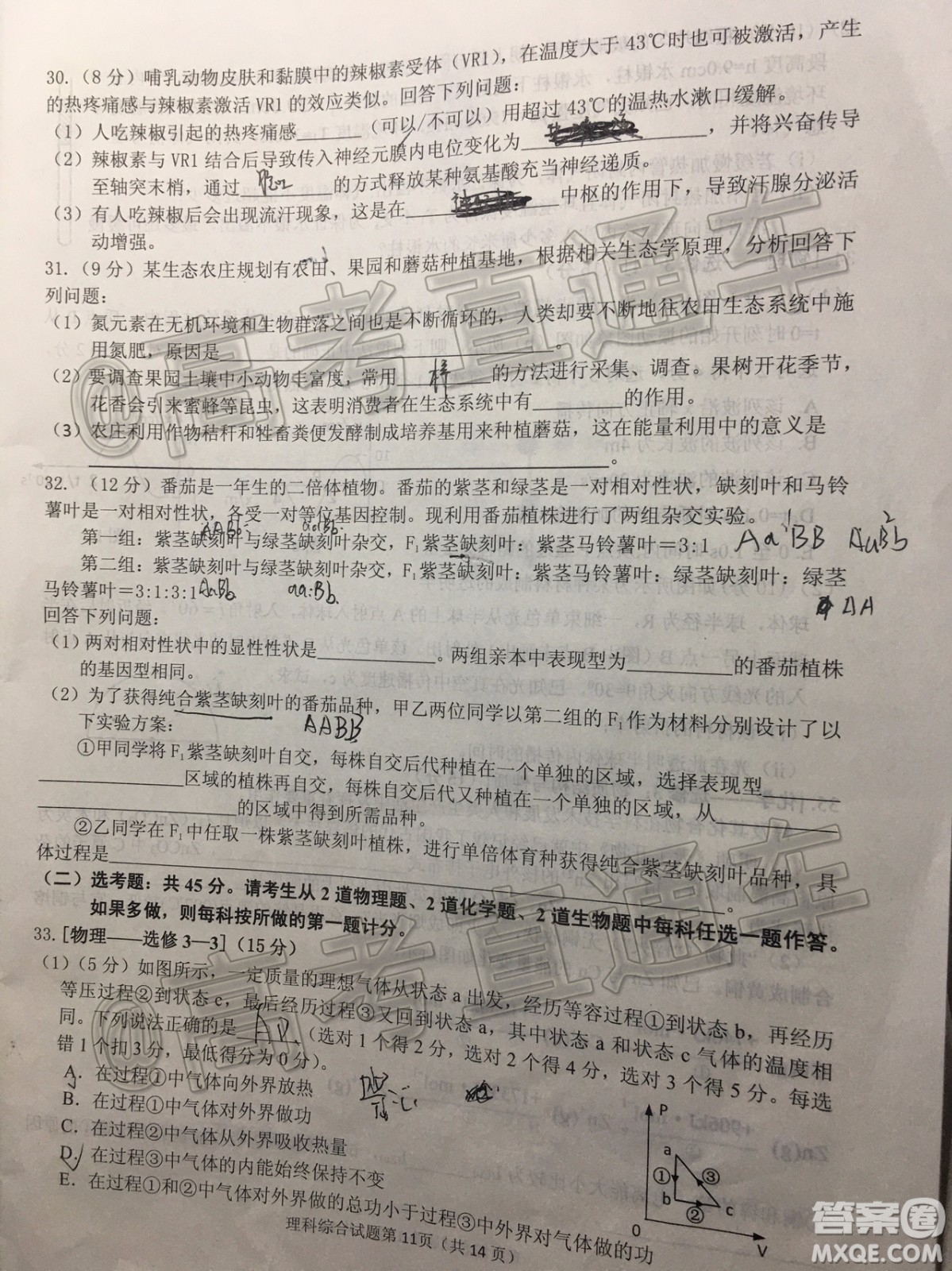 淮南市2020屆高三第二次模擬考試理科綜合試題及答案