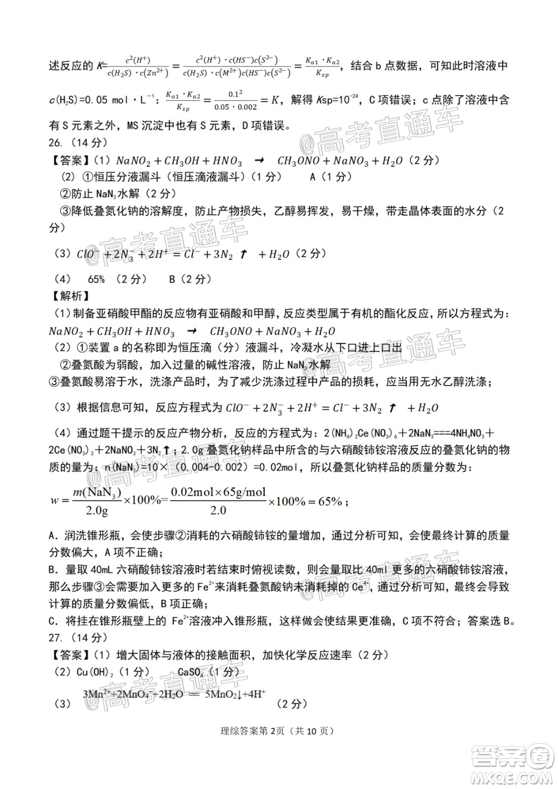 淮南市2020屆高三第二次模擬考試理科綜合試題及答案