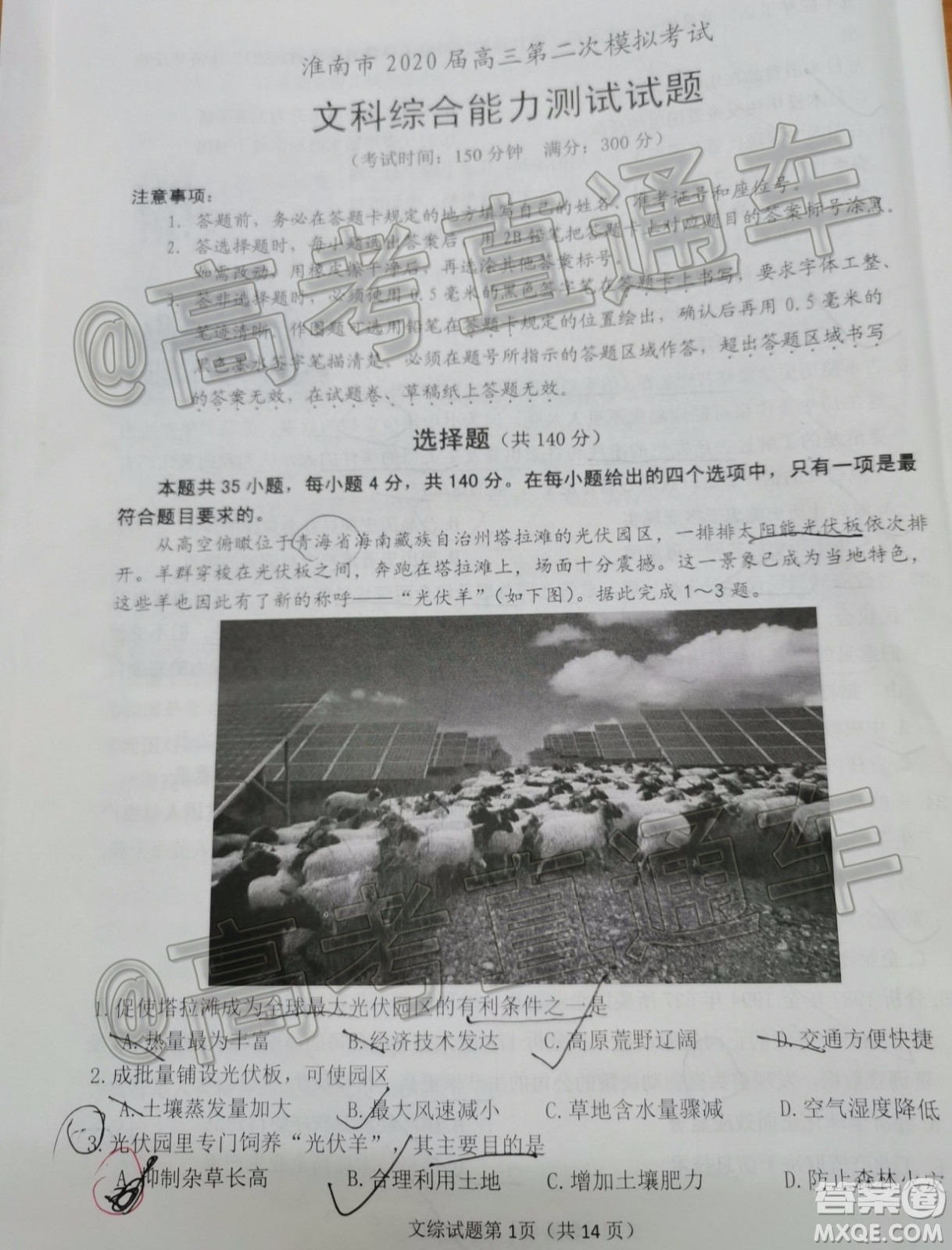 淮南市2020屆高三第二次模擬考試文科綜合試題及答案
