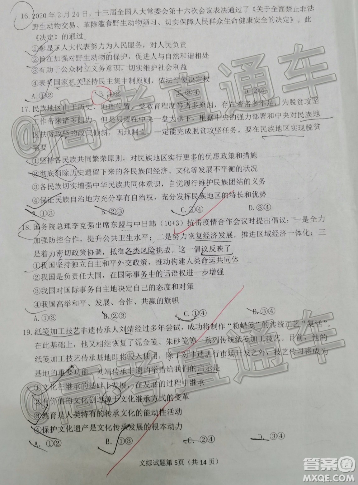 淮南市2020屆高三第二次模擬考試文科綜合試題及答案
