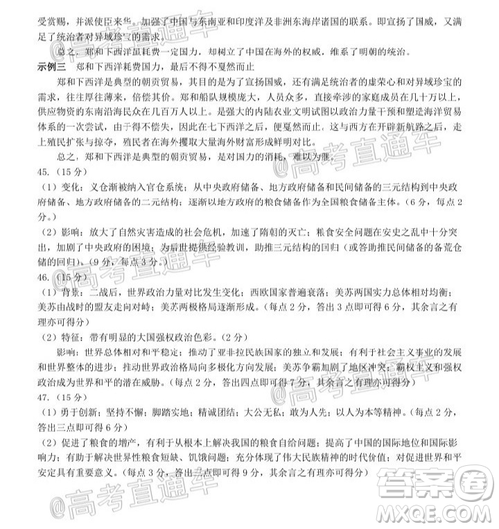 淮南市2020屆高三第二次模擬考試文科綜合試題及答案