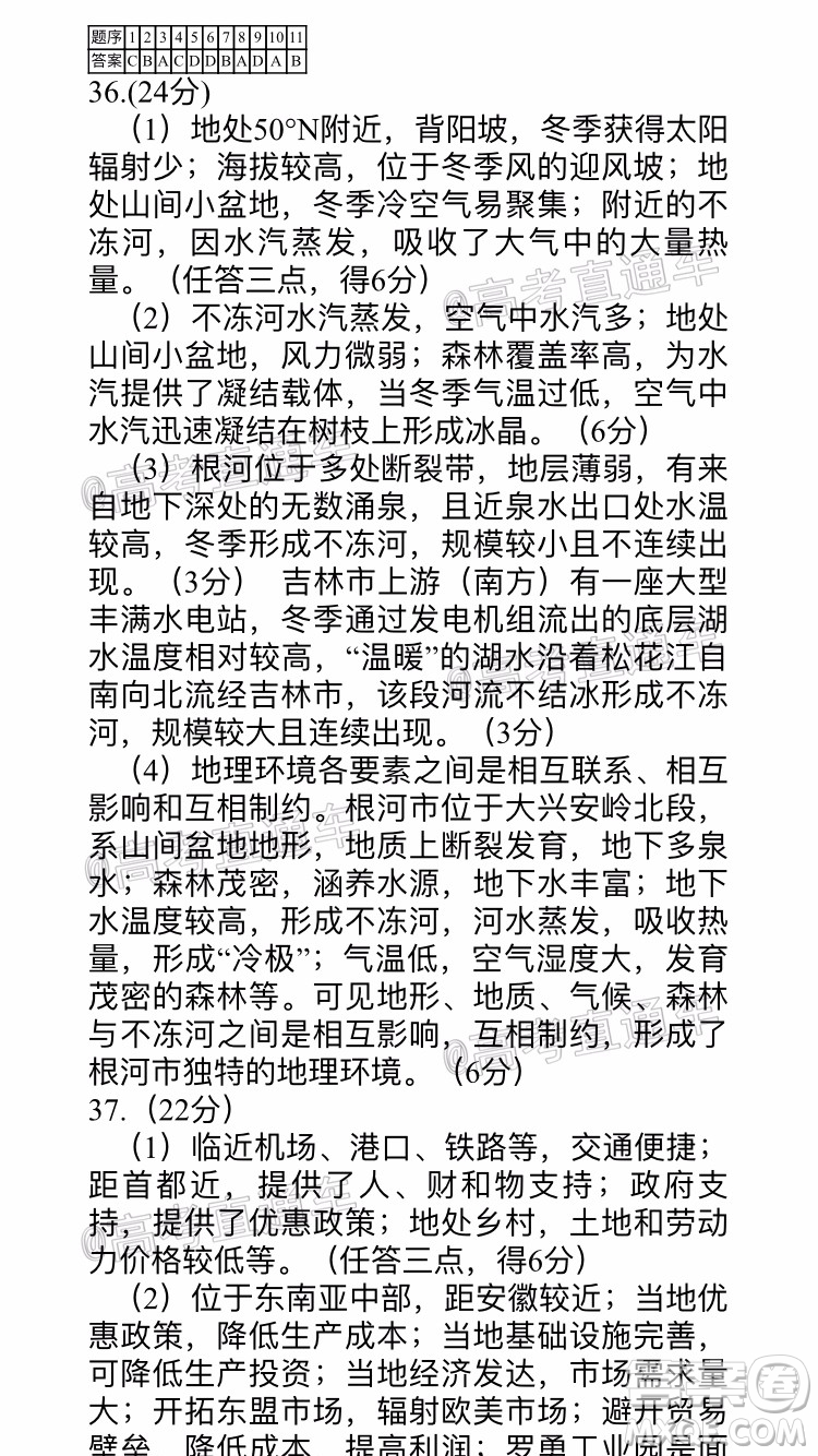 淮南市2020屆高三第二次模擬考試文科綜合試題及答案